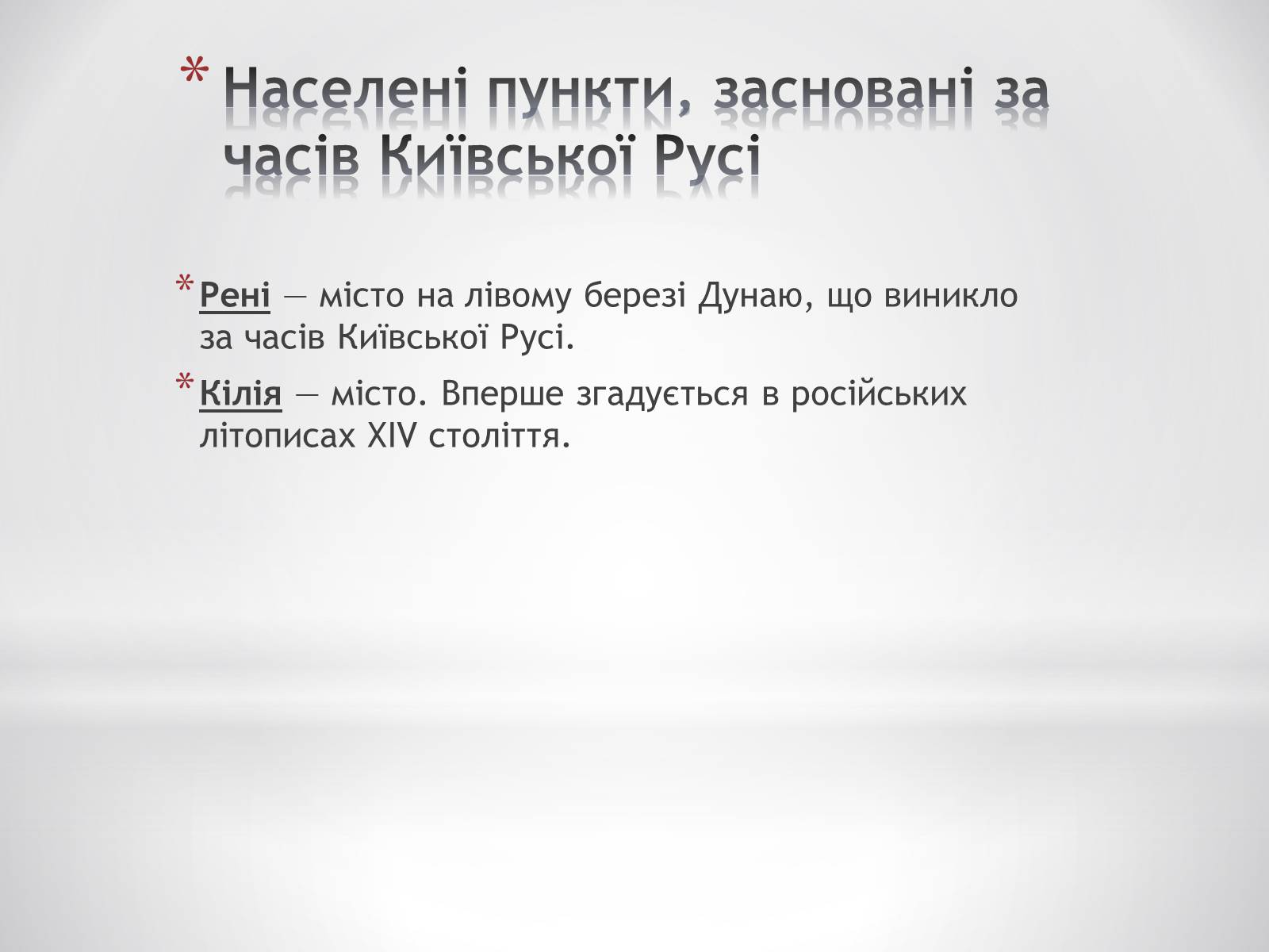 Презентація на тему «Топоніми Одеської області» - Слайд #3