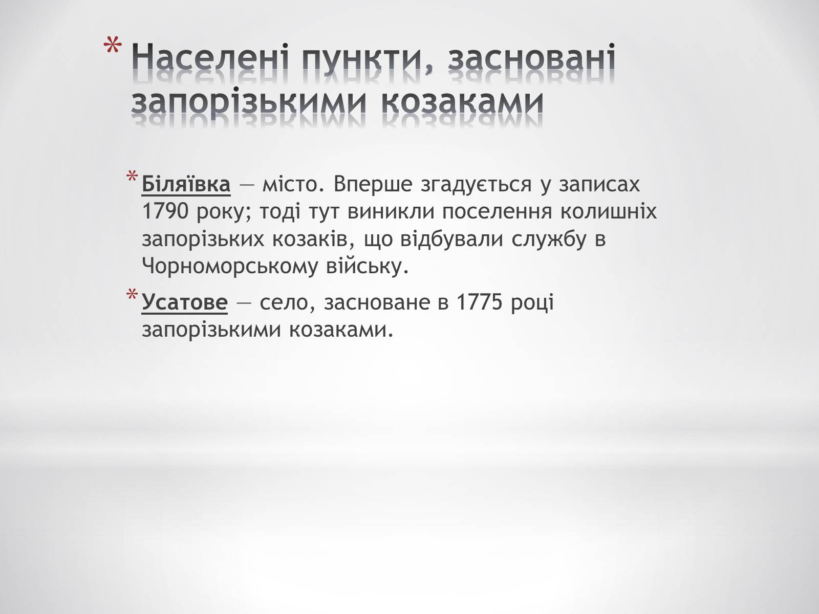 Презентація на тему «Топоніми Одеської області» - Слайд #4