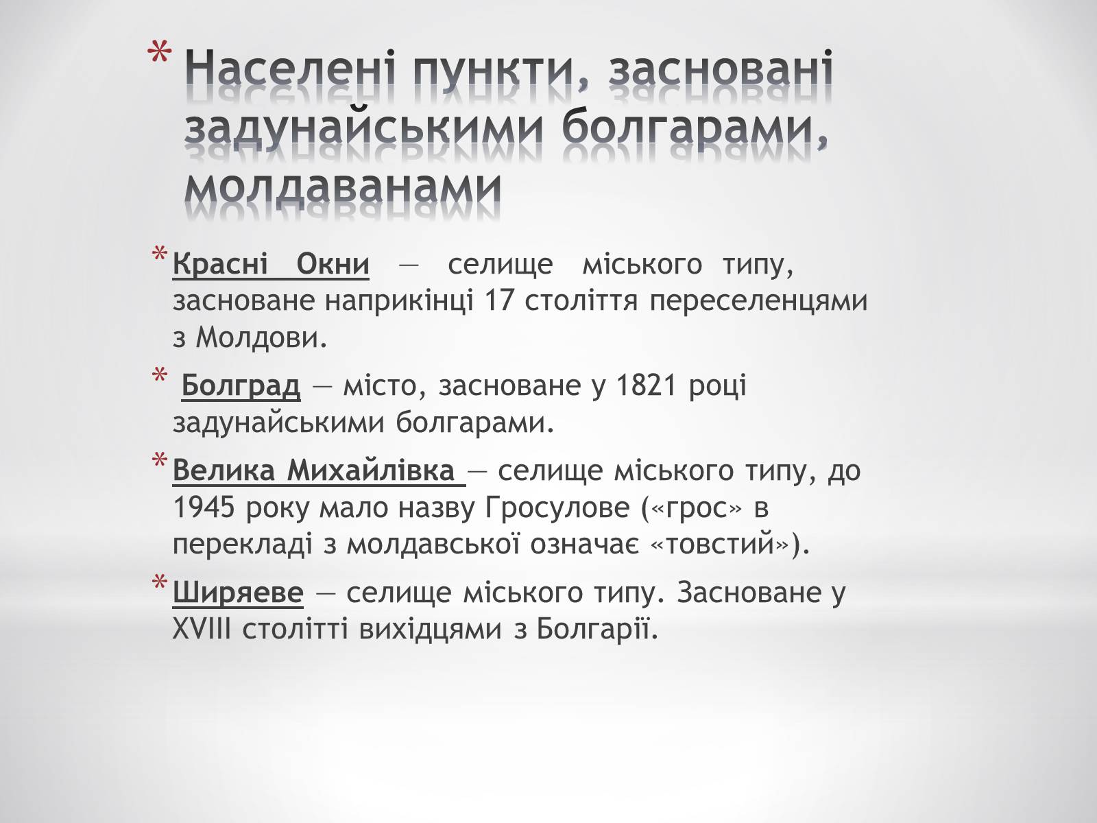 Презентація на тему «Топоніми Одеської області» - Слайд #8