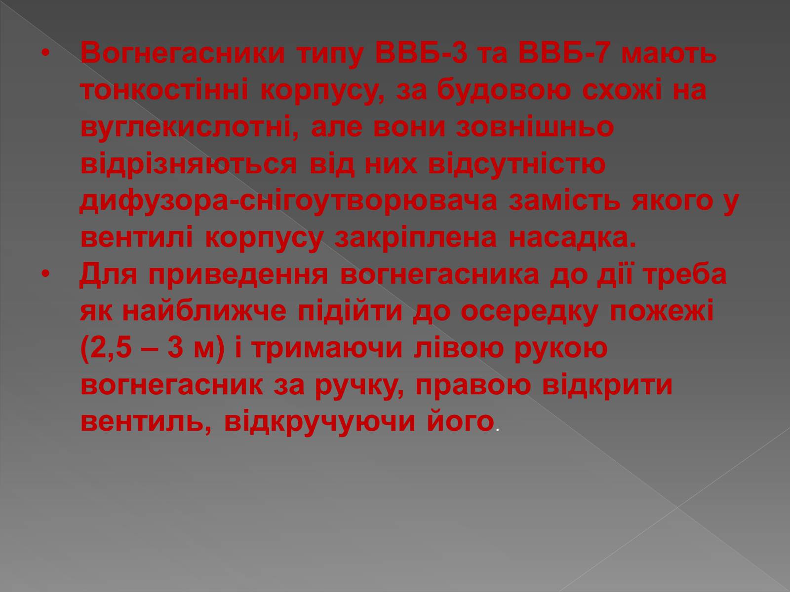 Презентація на тему «Принцип дії вогнегасника» - Слайд #10