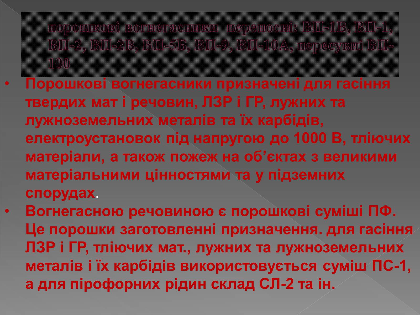 Презентація на тему «Принцип дії вогнегасника» - Слайд #11