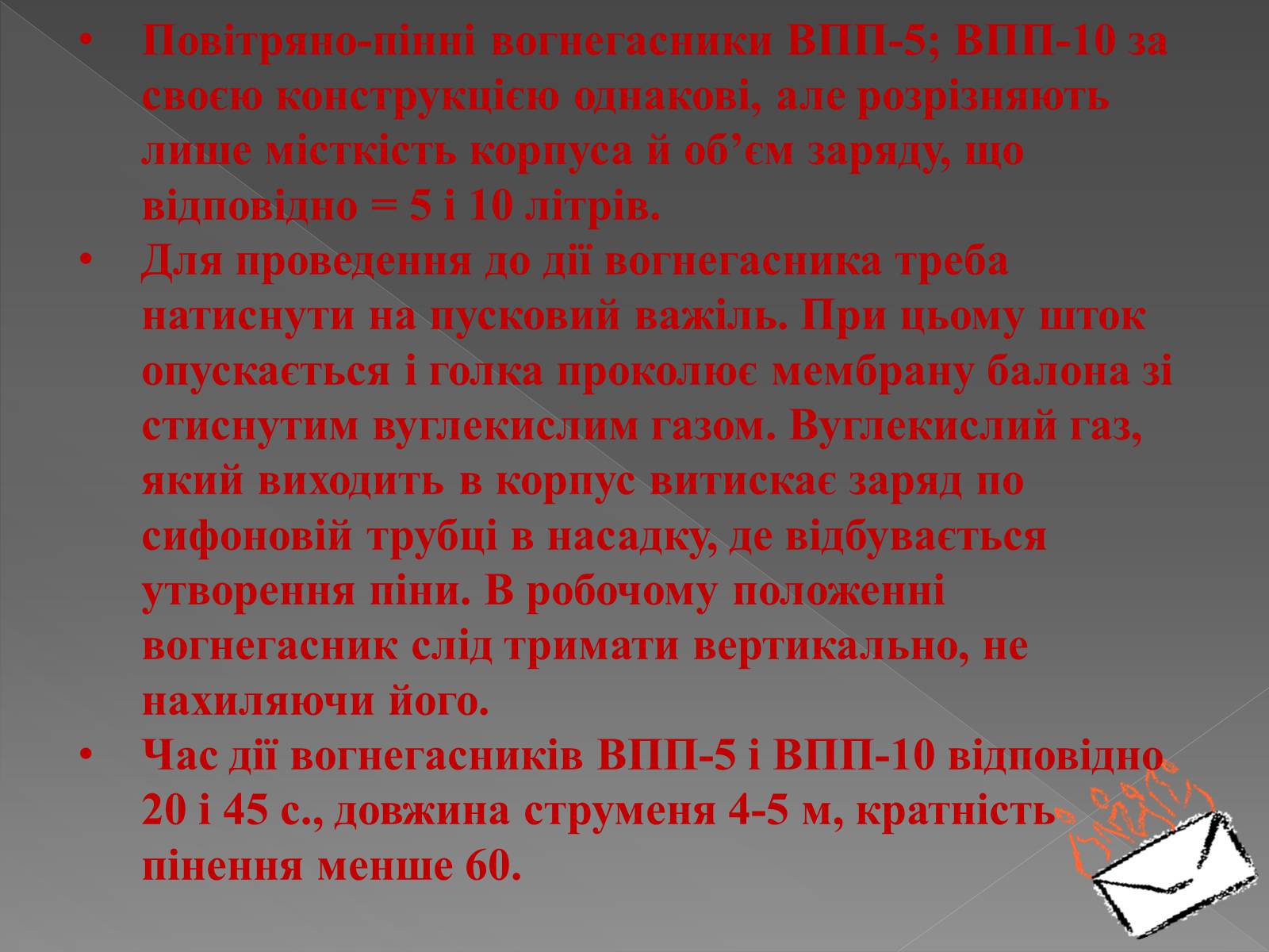 Презентація на тему «Принцип дії вогнегасника» - Слайд #6