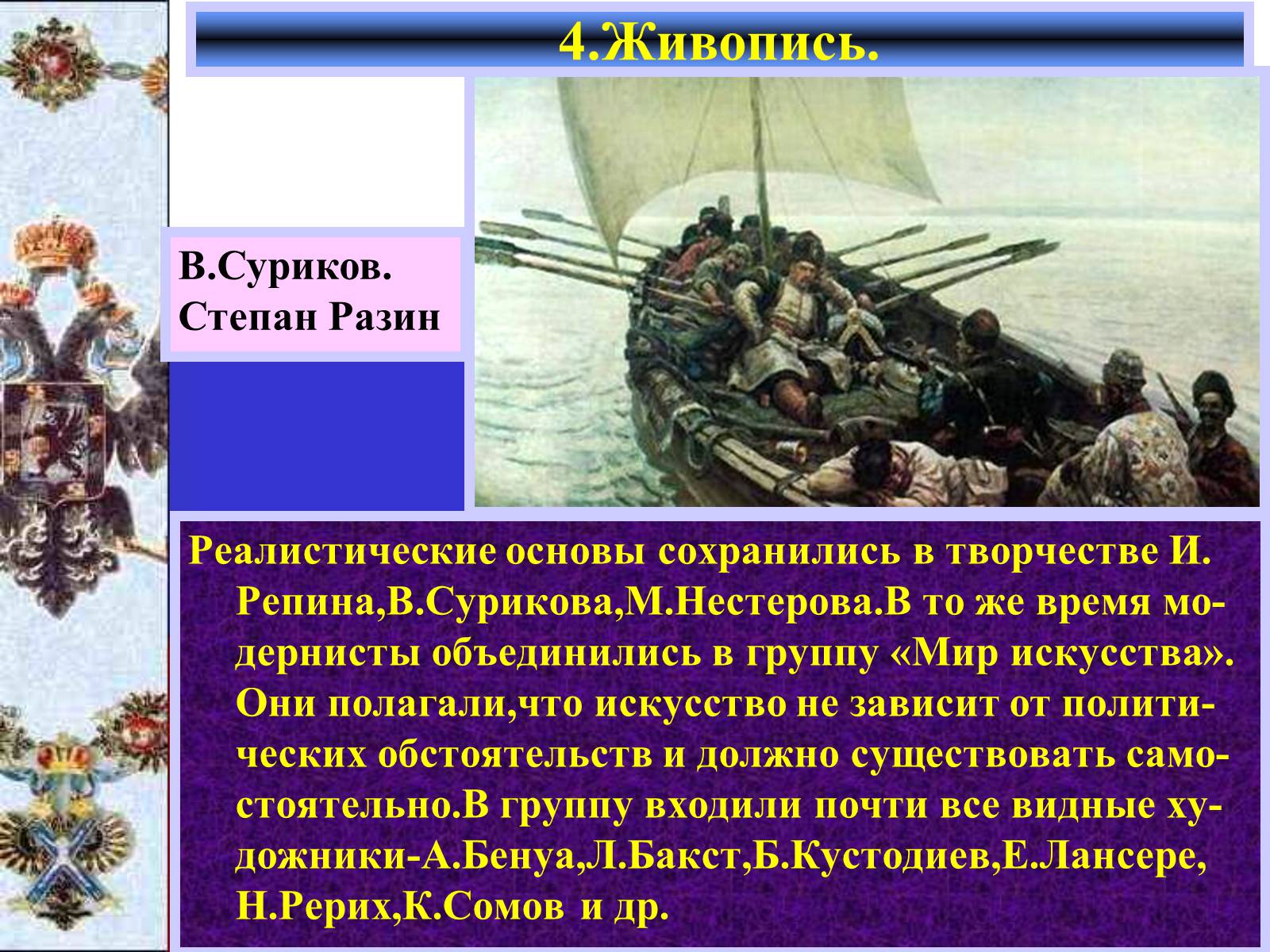 Презентація на тему «Серебряный век русской культуры» - Слайд #10