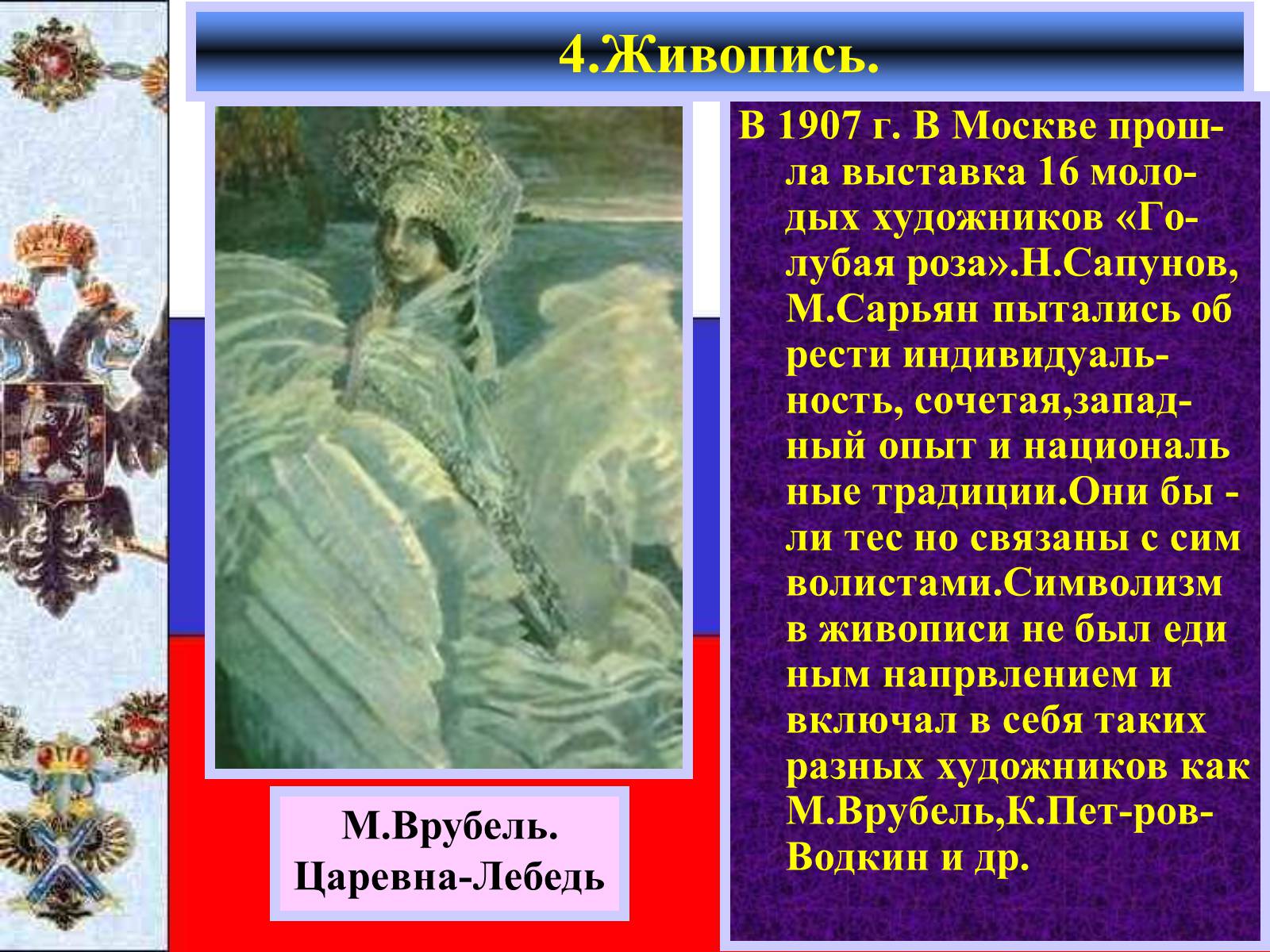 Презентація на тему «Серебряный век русской культуры» - Слайд #11