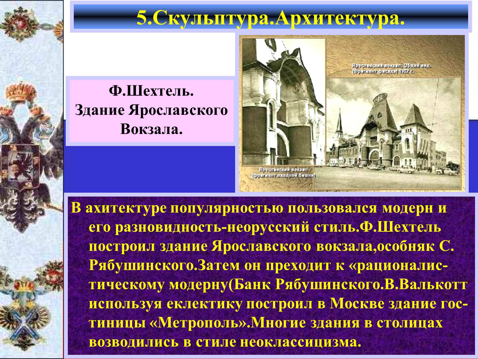 Презентація на тему «Серебряный век русской культуры» - Слайд #13