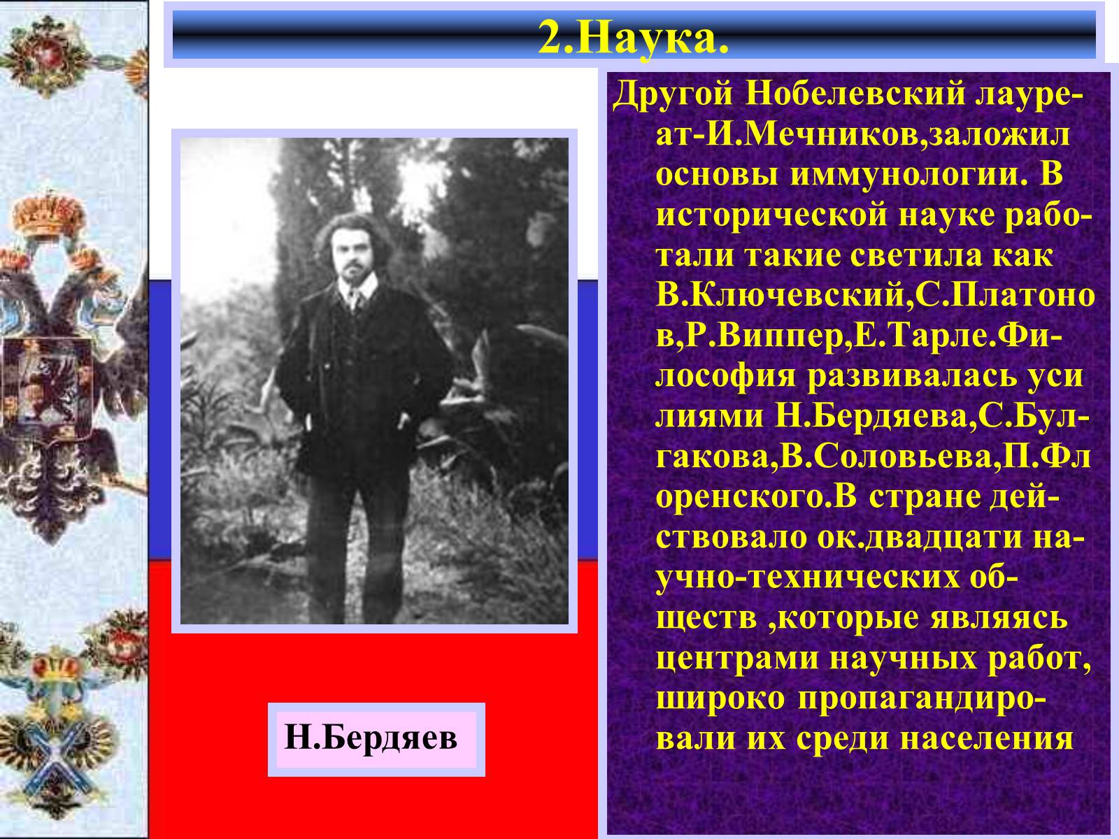 Презентація на тему «Серебряный век русской культуры» - Слайд #6