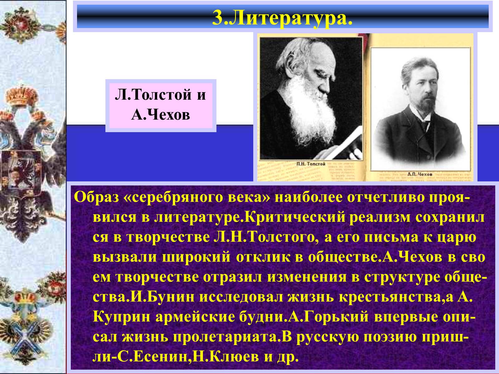 Презентація на тему «Серебряный век русской культуры» - Слайд #7