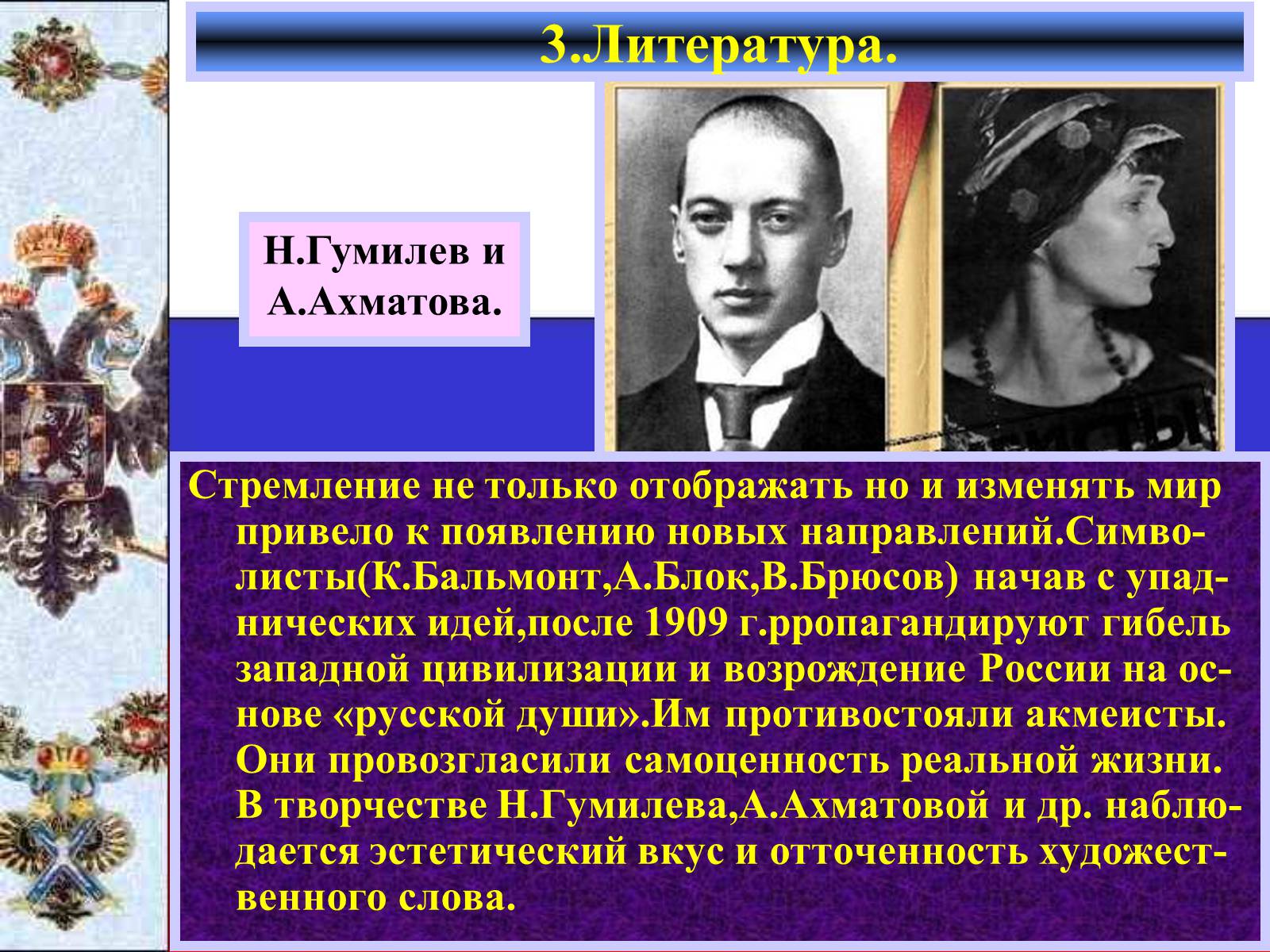 Презентація на тему «Серебряный век русской культуры» - Слайд #8