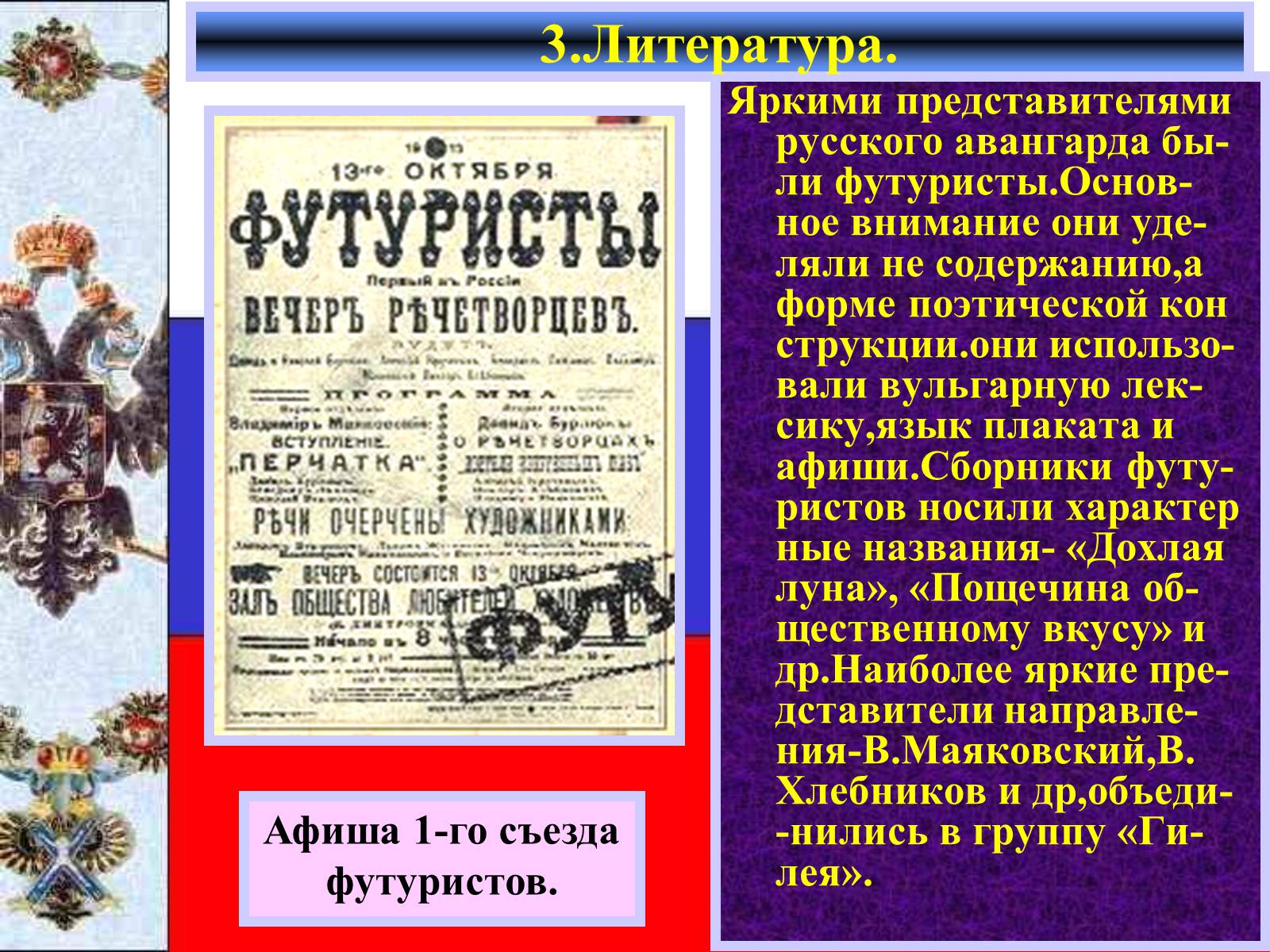 Презентація на тему «Серебряный век русской культуры» - Слайд #9