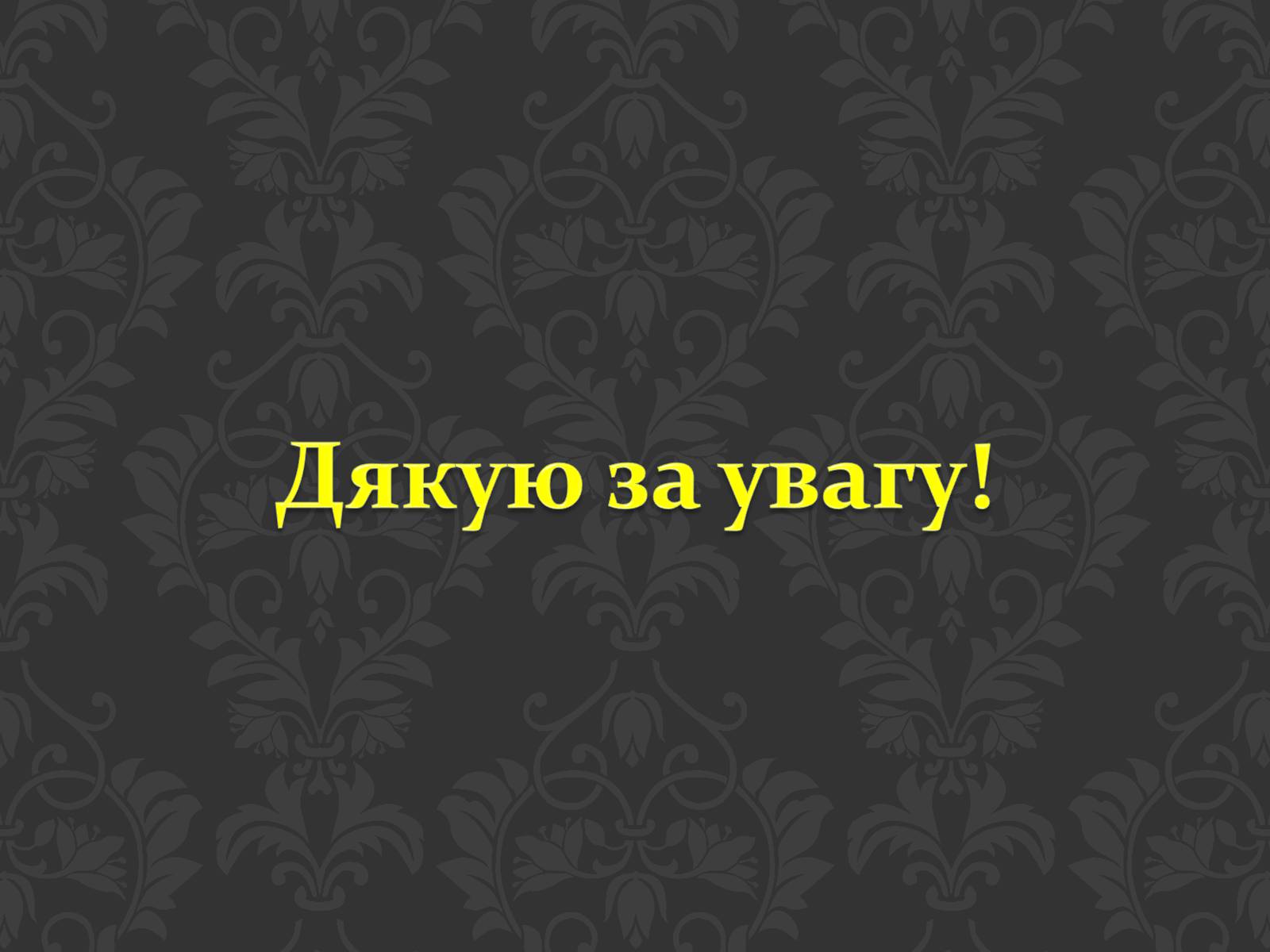 Презентація на тему «Урбанізація та її наслідки» (варіант 2) - Слайд #16