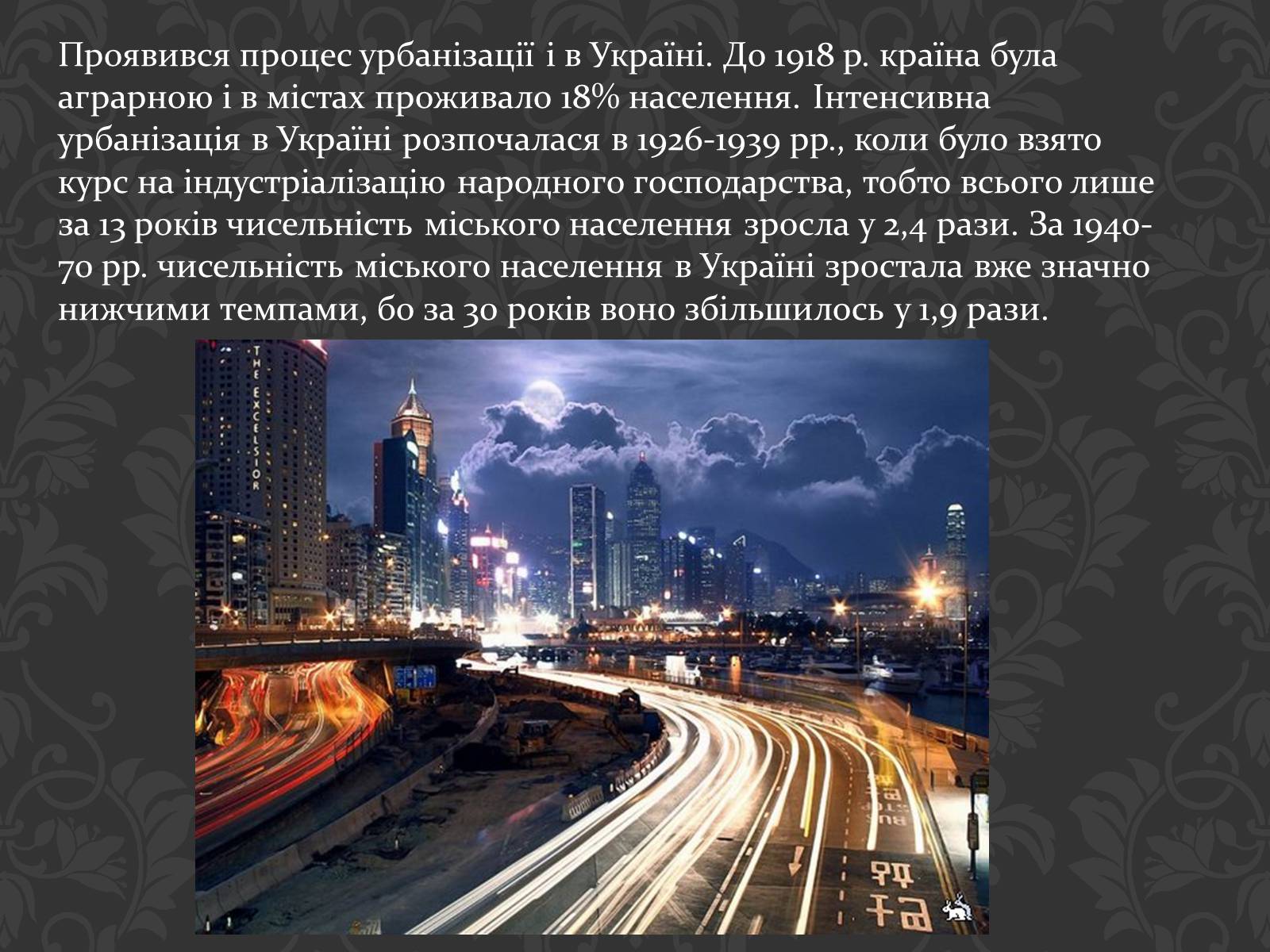 Презентація на тему «Урбанізація та її наслідки» (варіант 2) - Слайд #3