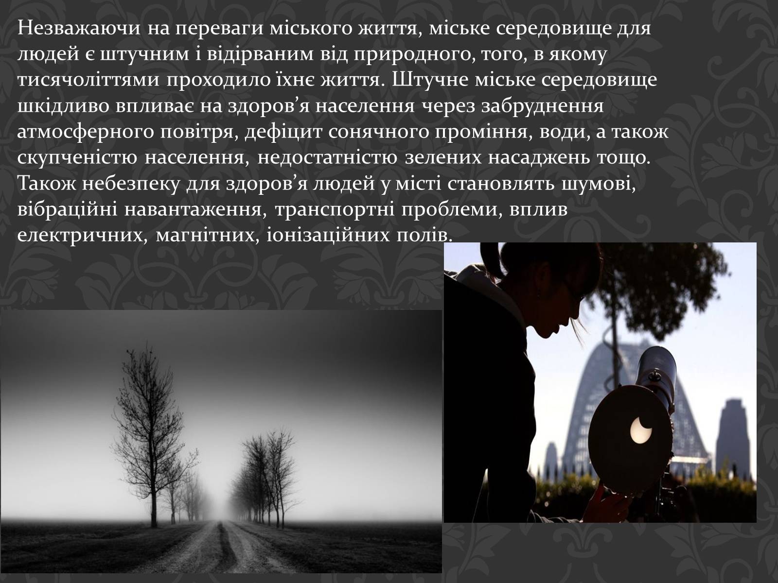 Презентація на тему «Урбанізація та її наслідки» (варіант 2) - Слайд #6