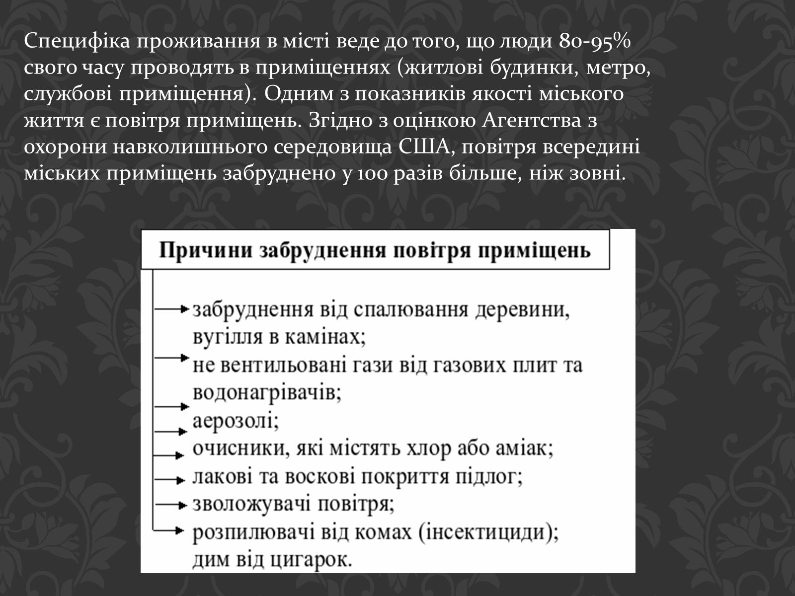 Презентація на тему «Урбанізація та її наслідки» (варіант 2) - Слайд #9