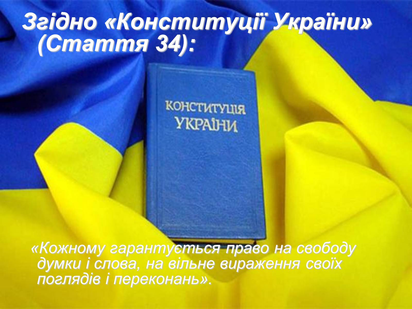 Презентація на тему «Сучасне поняття соціальної справедливості. Бар&#8217;єри між людьми через вік» - Слайд #12