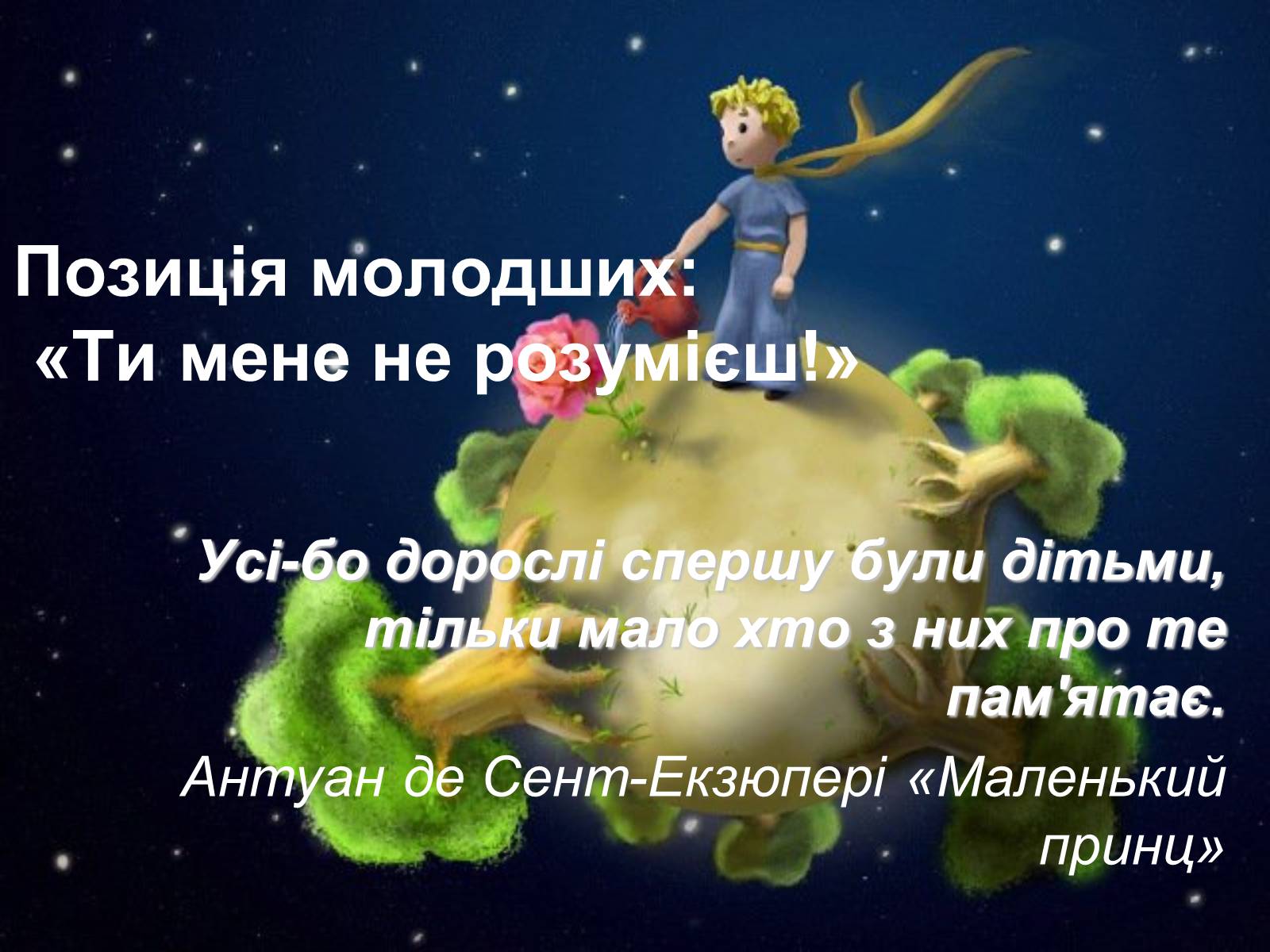 Презентація на тему «Сучасне поняття соціальної справедливості. Бар&#8217;єри між людьми через вік» - Слайд #13