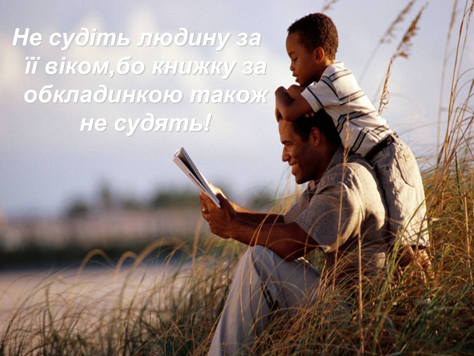 Презентація на тему «Сучасне поняття соціальної справедливості. Бар&#8217;єри між людьми через вік» - Слайд #28