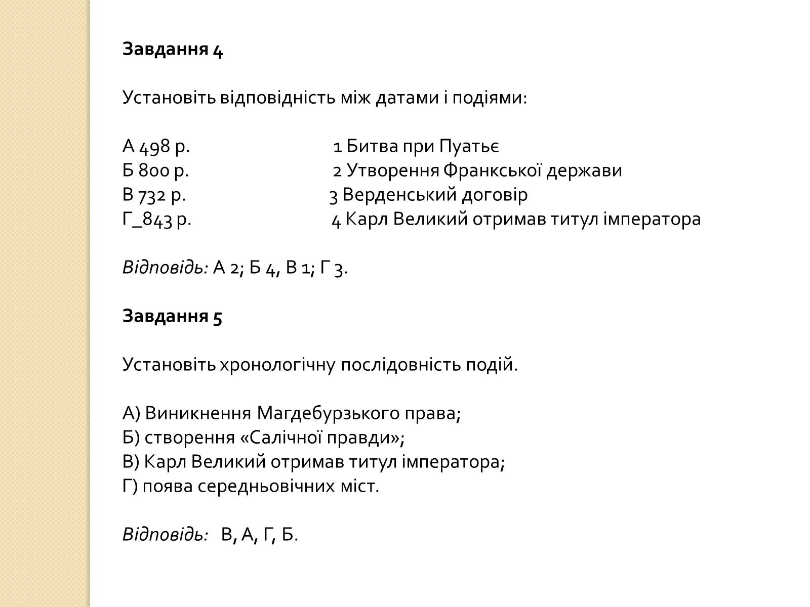 Презентація на тему «Європа. Візантія. Арабський світ. Німеччина» - Слайд #12