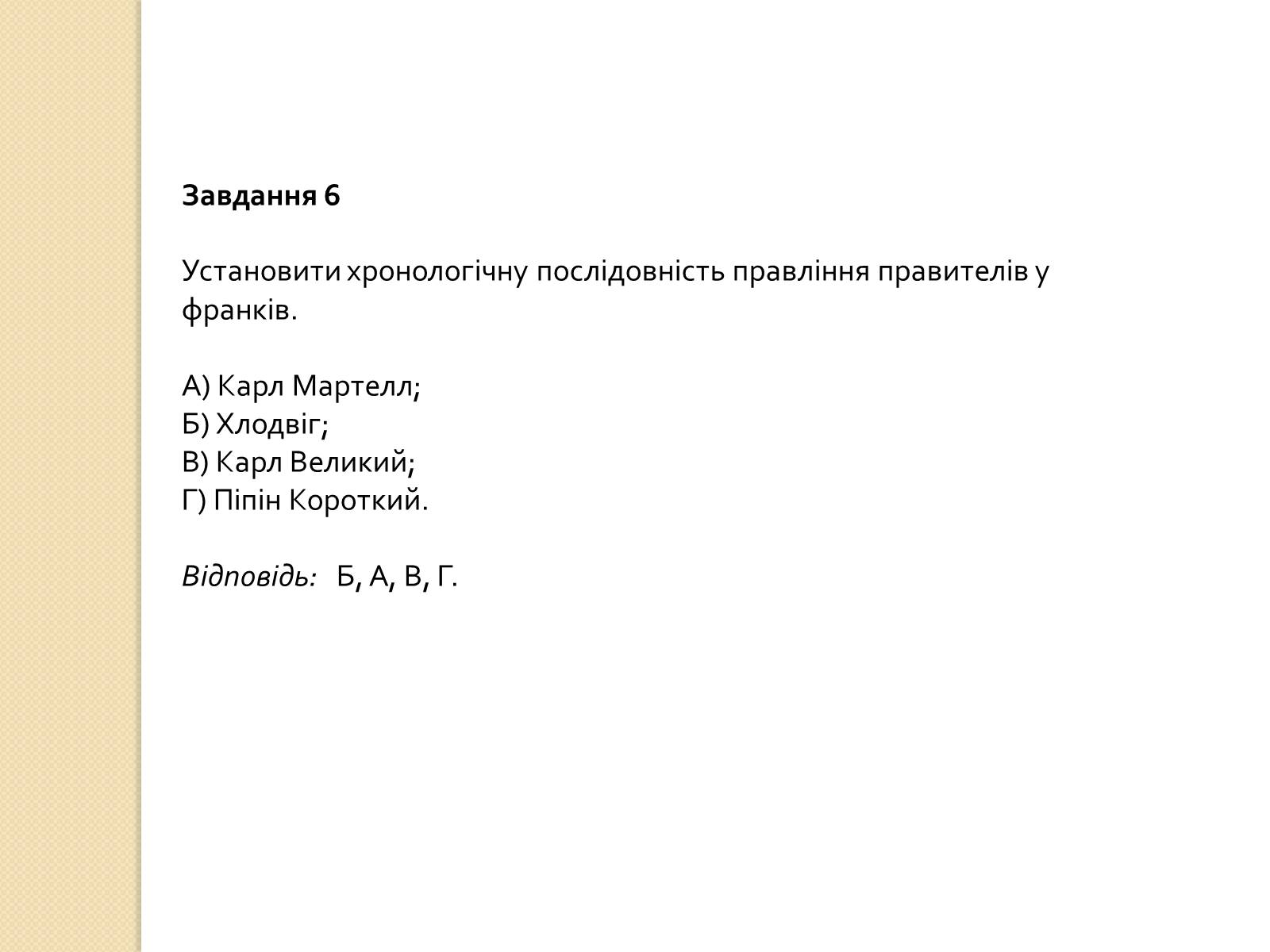 Презентація на тему «Європа. Візантія. Арабський світ. Німеччина» - Слайд #13