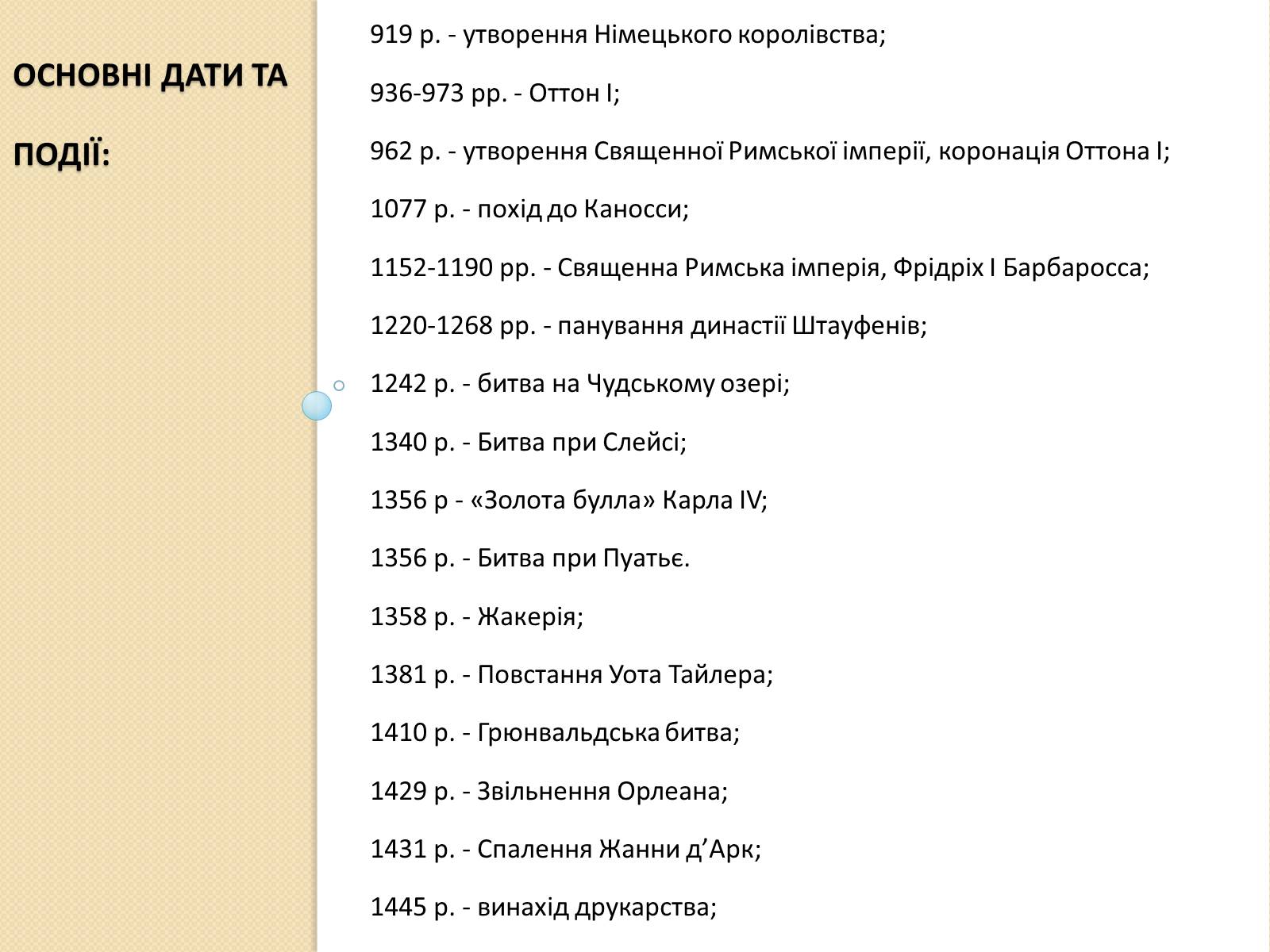 Презентація на тему «Європа. Візантія. Арабський світ. Німеччина» - Слайд #3