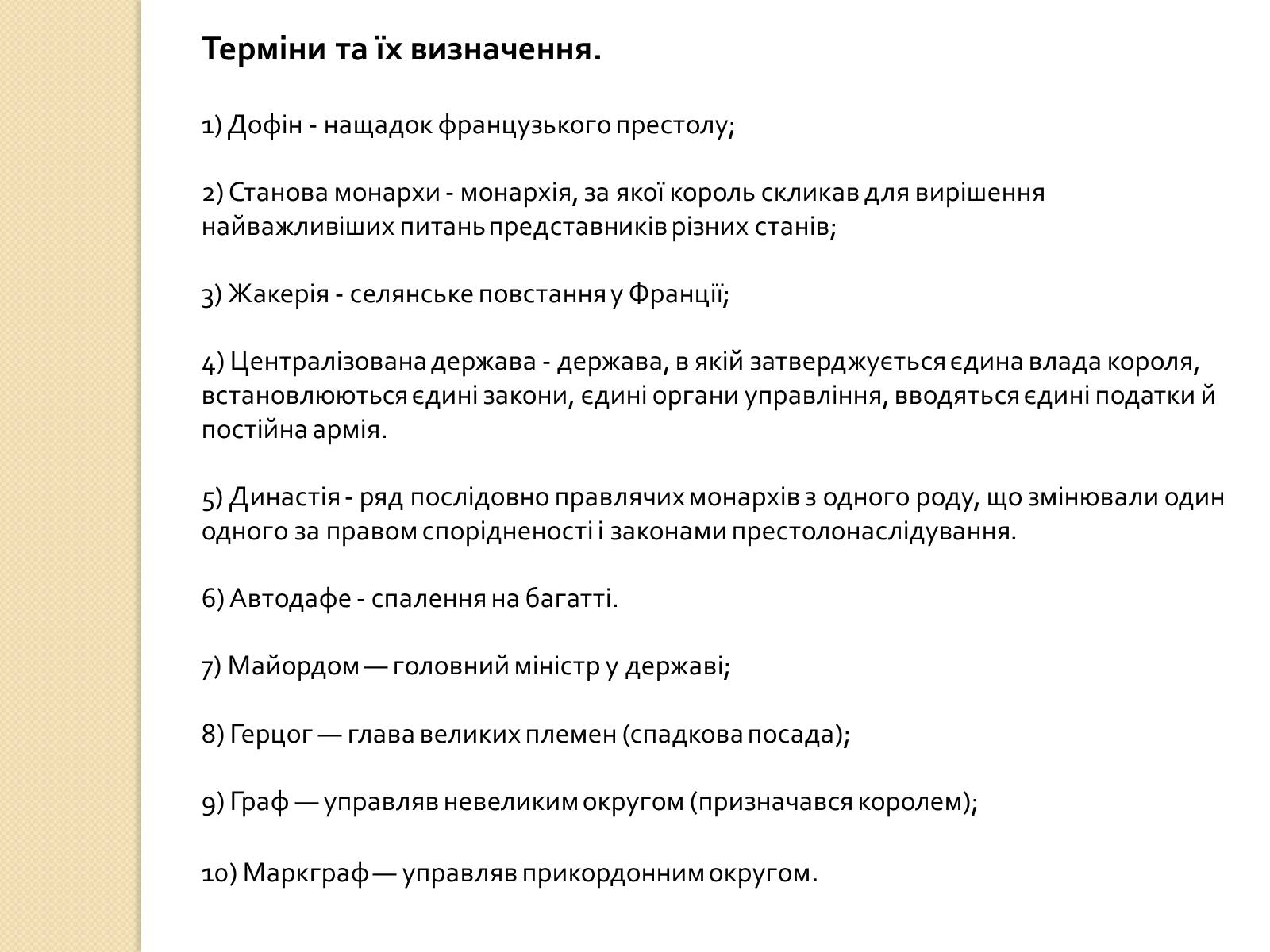 Презентація на тему «Європа. Візантія. Арабський світ. Німеччина» - Слайд #4