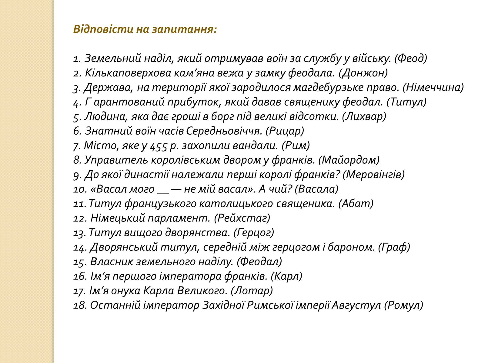 Презентація на тему «Європа. Візантія. Арабський світ. Німеччина» - Слайд #7