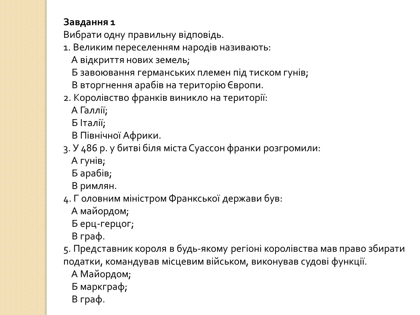 Презентація на тему «Європа. Візантія. Арабський світ. Німеччина» - Слайд #8