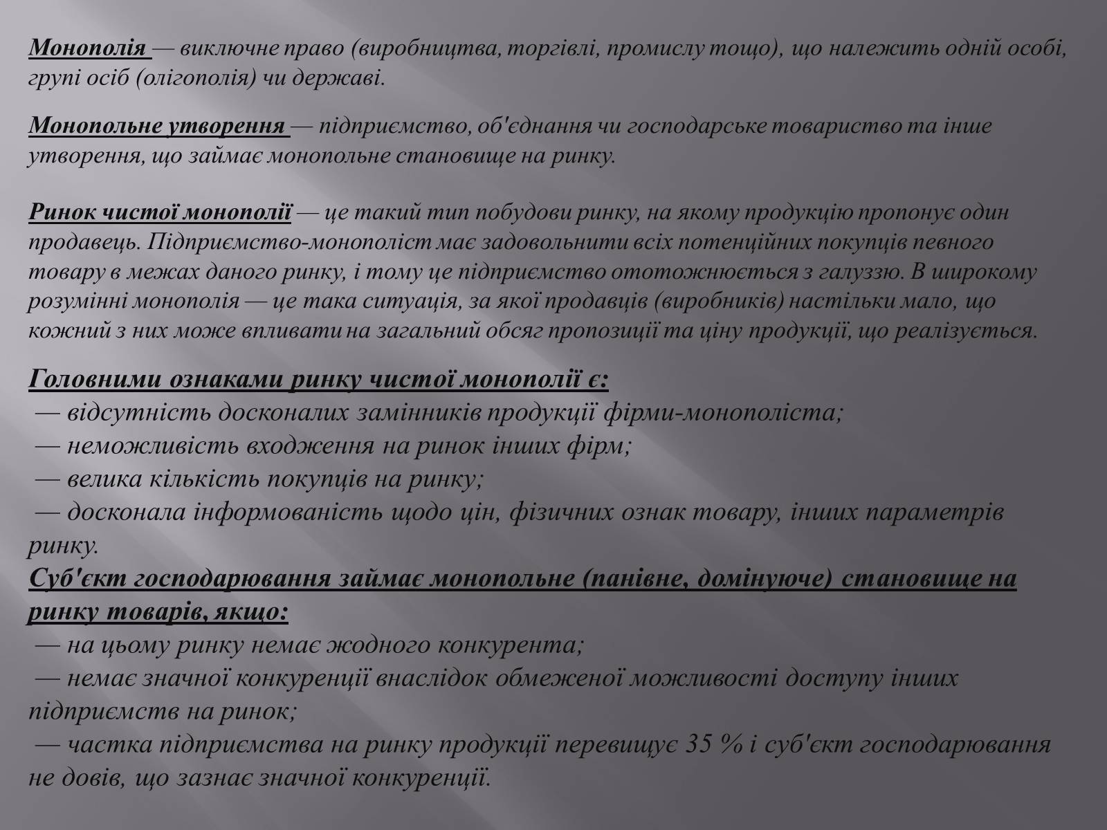 Презентація на тему «Монополія» - Слайд #2