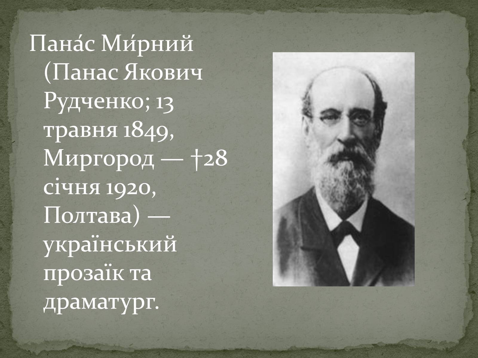 Презентація на тему «Гордість Полтавщини» - Слайд #11