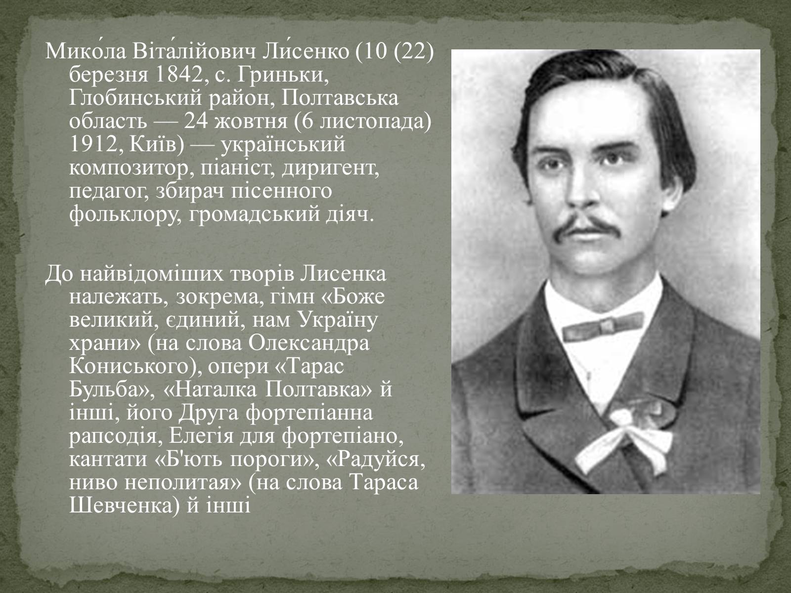 Презентація на тему «Гордість Полтавщини» - Слайд #13