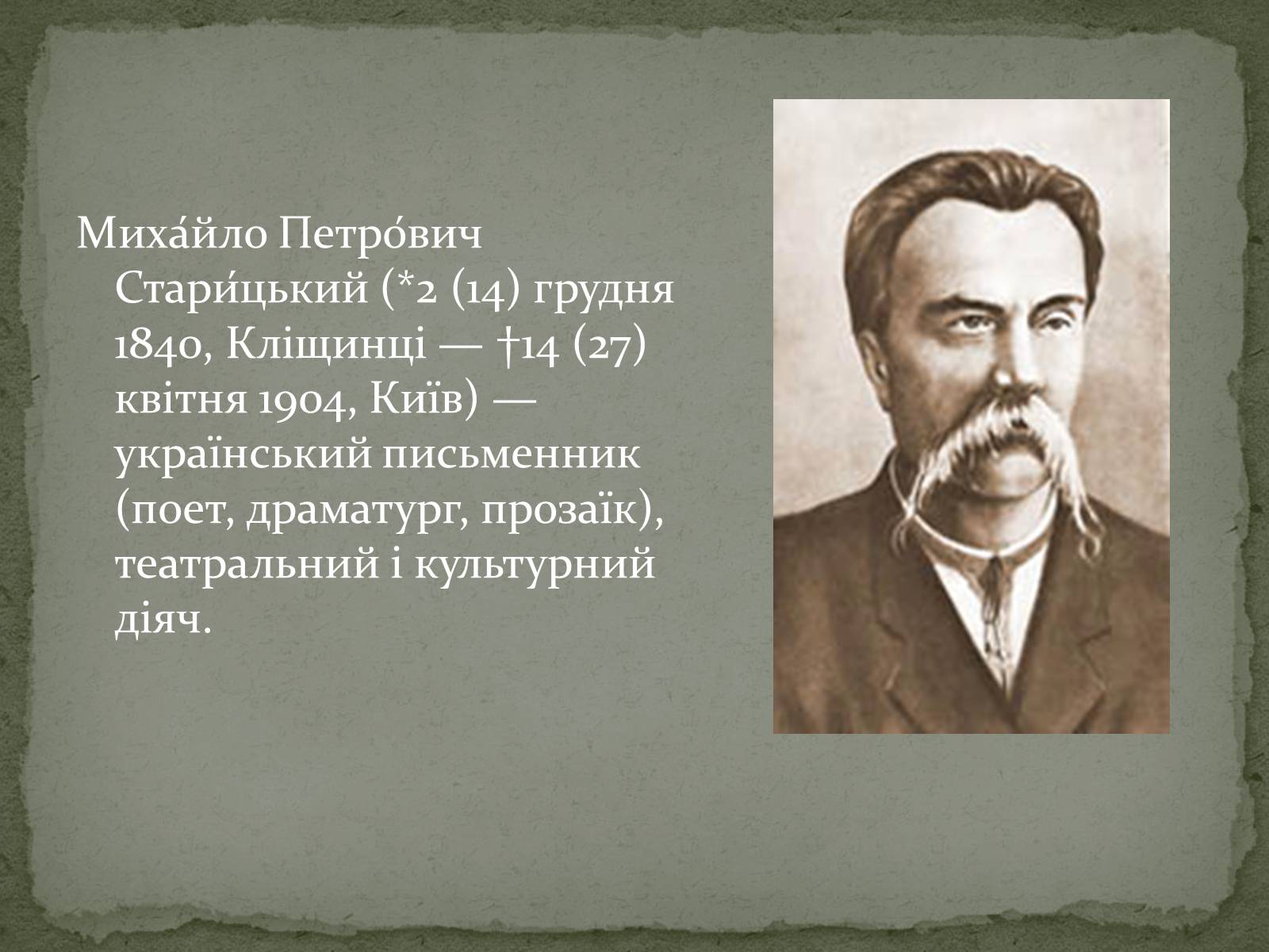 Презентація на тему «Гордість Полтавщини» - Слайд #15