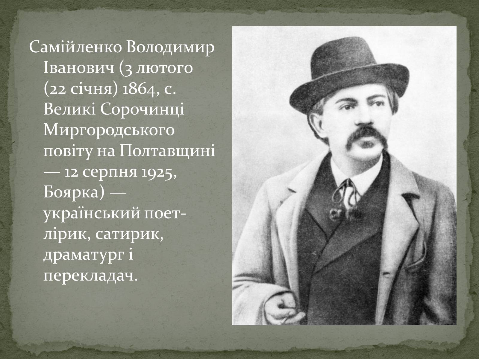 Презентація на тему «Гордість Полтавщини» - Слайд #17