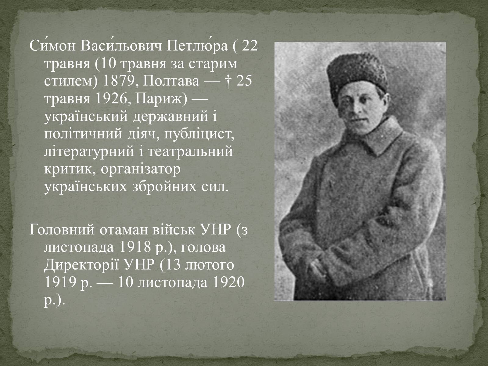 Презентація на тему «Гордість Полтавщини» - Слайд #3