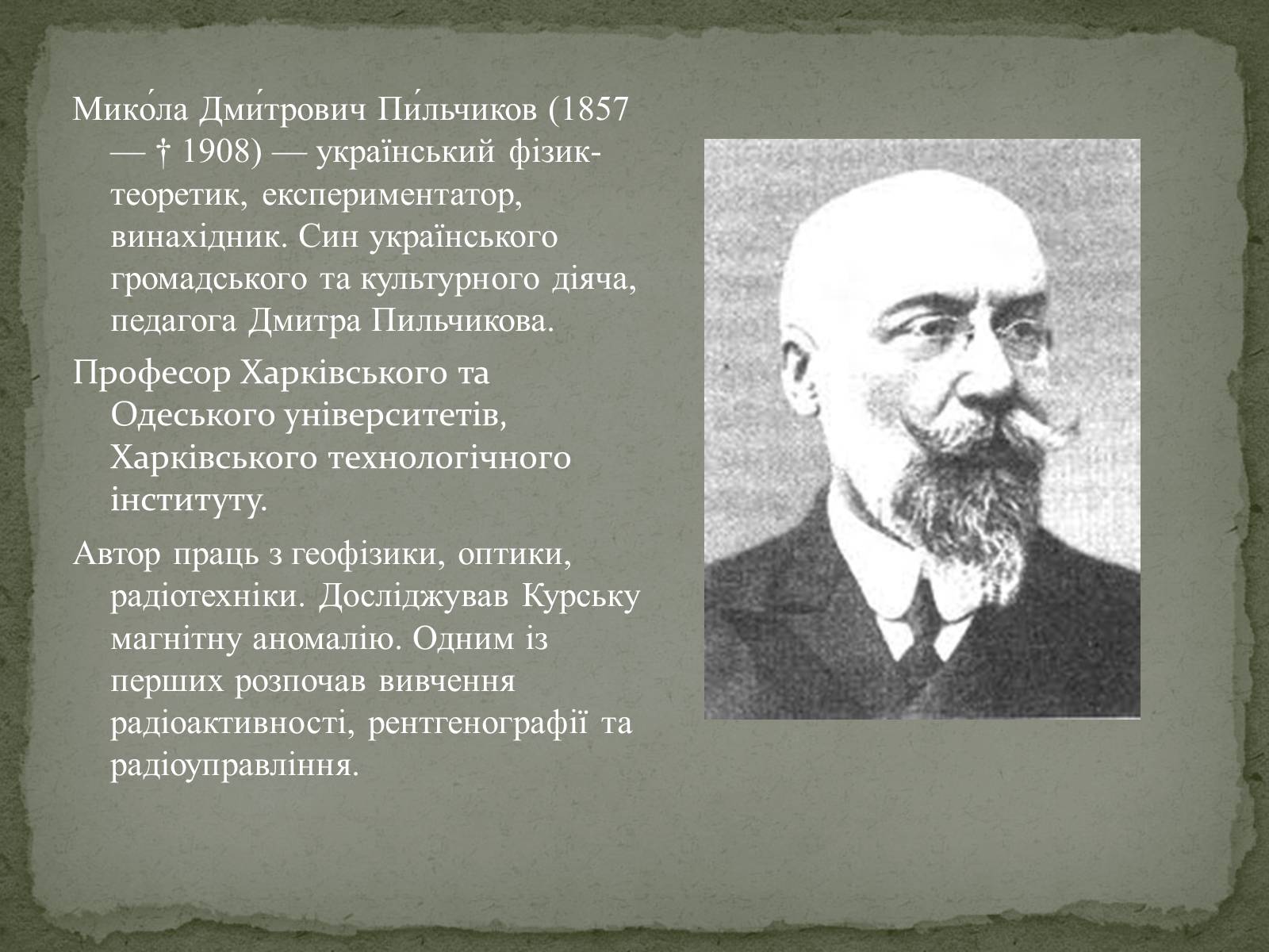 Презентація на тему «Гордість Полтавщини» - Слайд #5