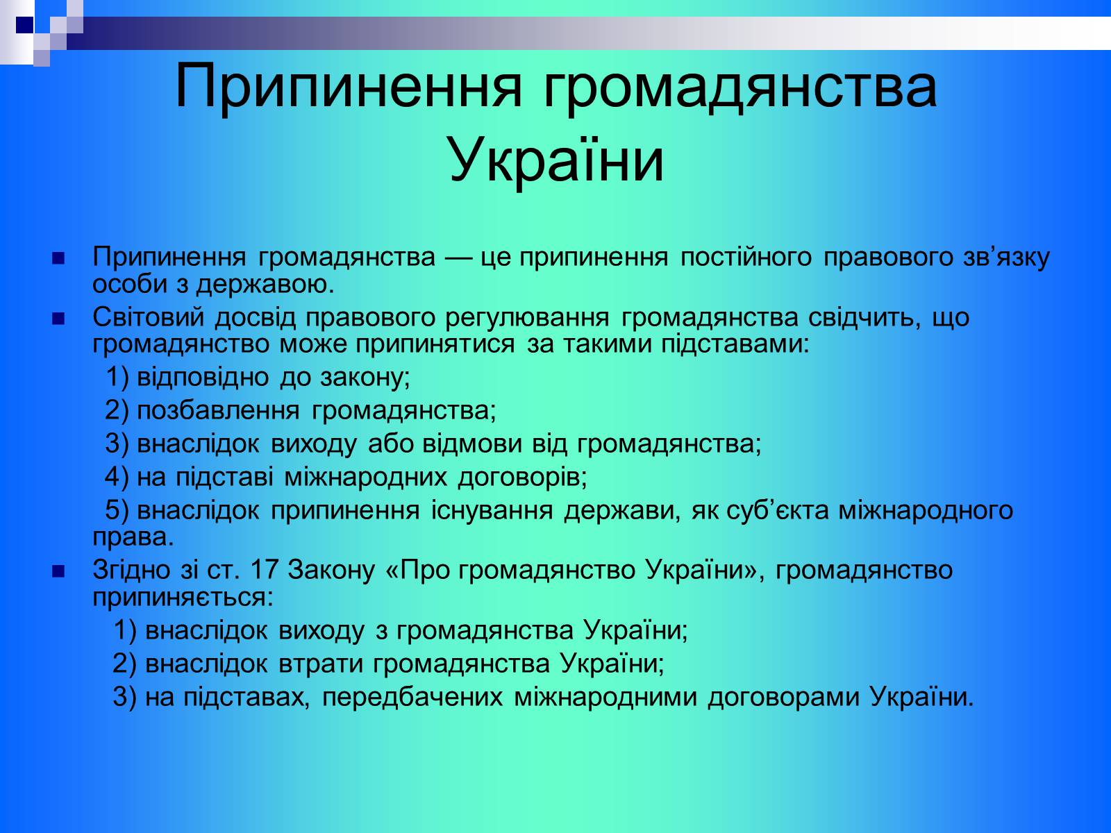 Презентація на тему «Громадянство» (варіант 1) - Слайд #11