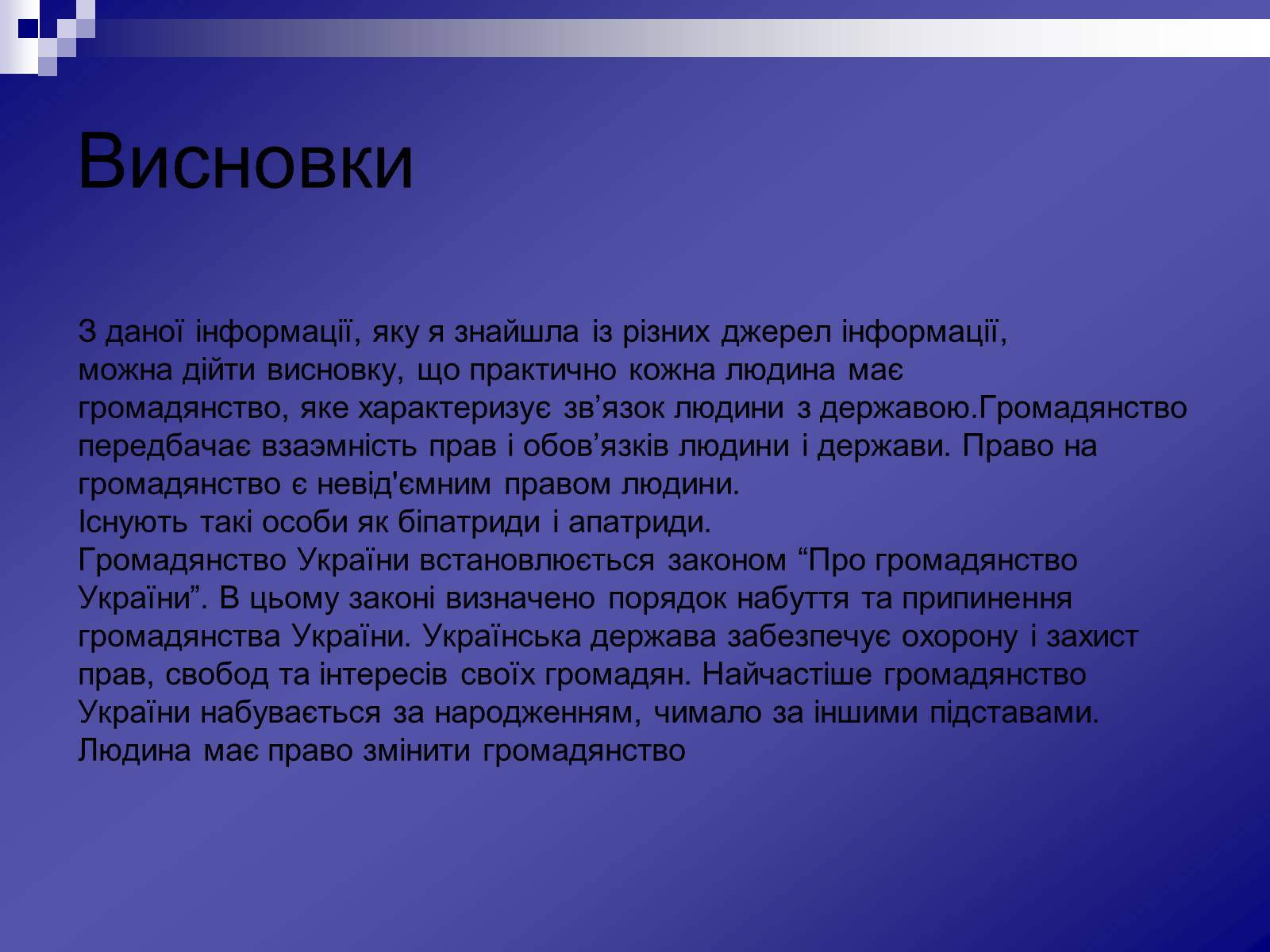 Презентація на тему «Громадянство» (варіант 1) - Слайд #13