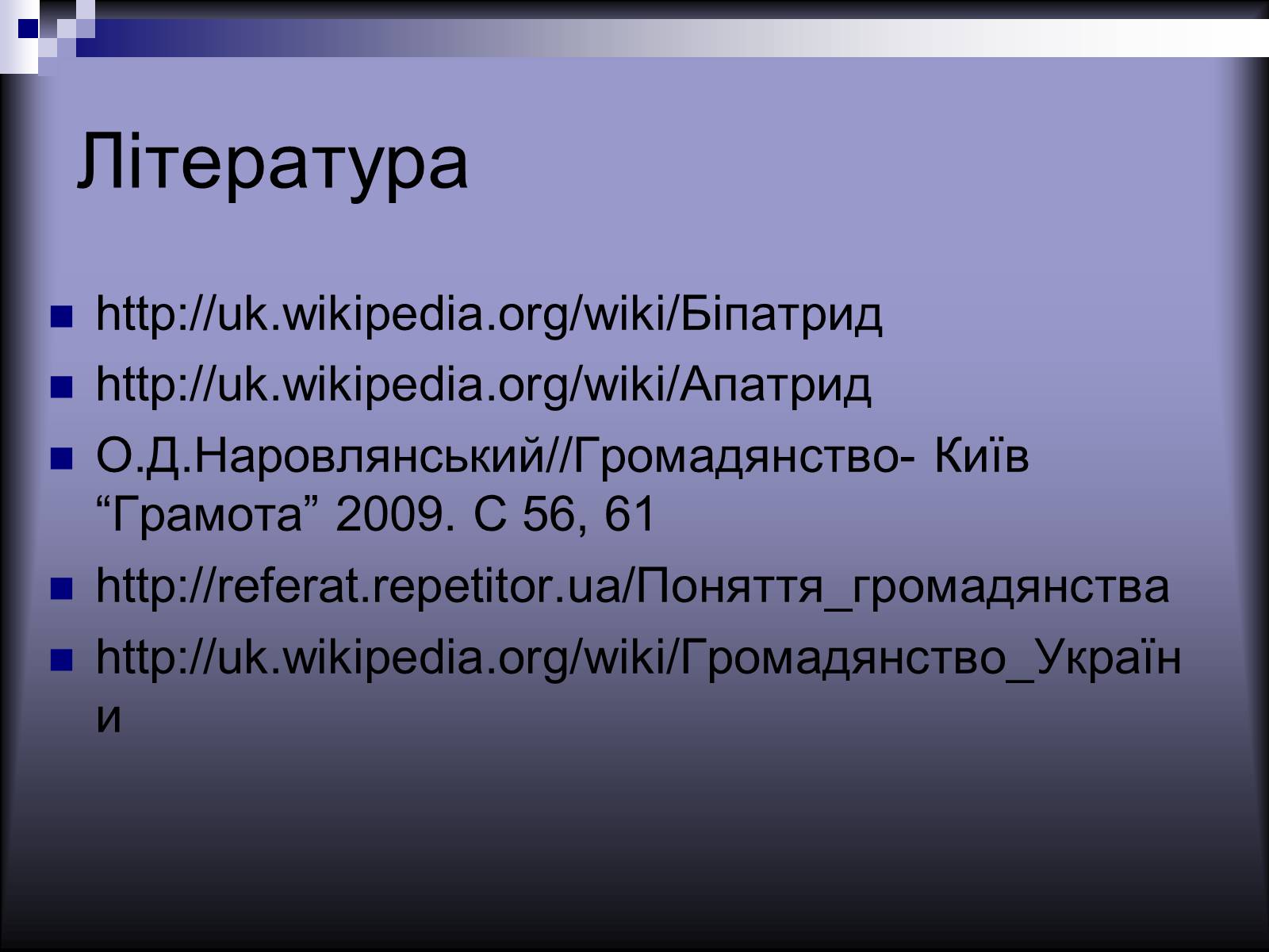 Презентація на тему «Громадянство» (варіант 1) - Слайд #14