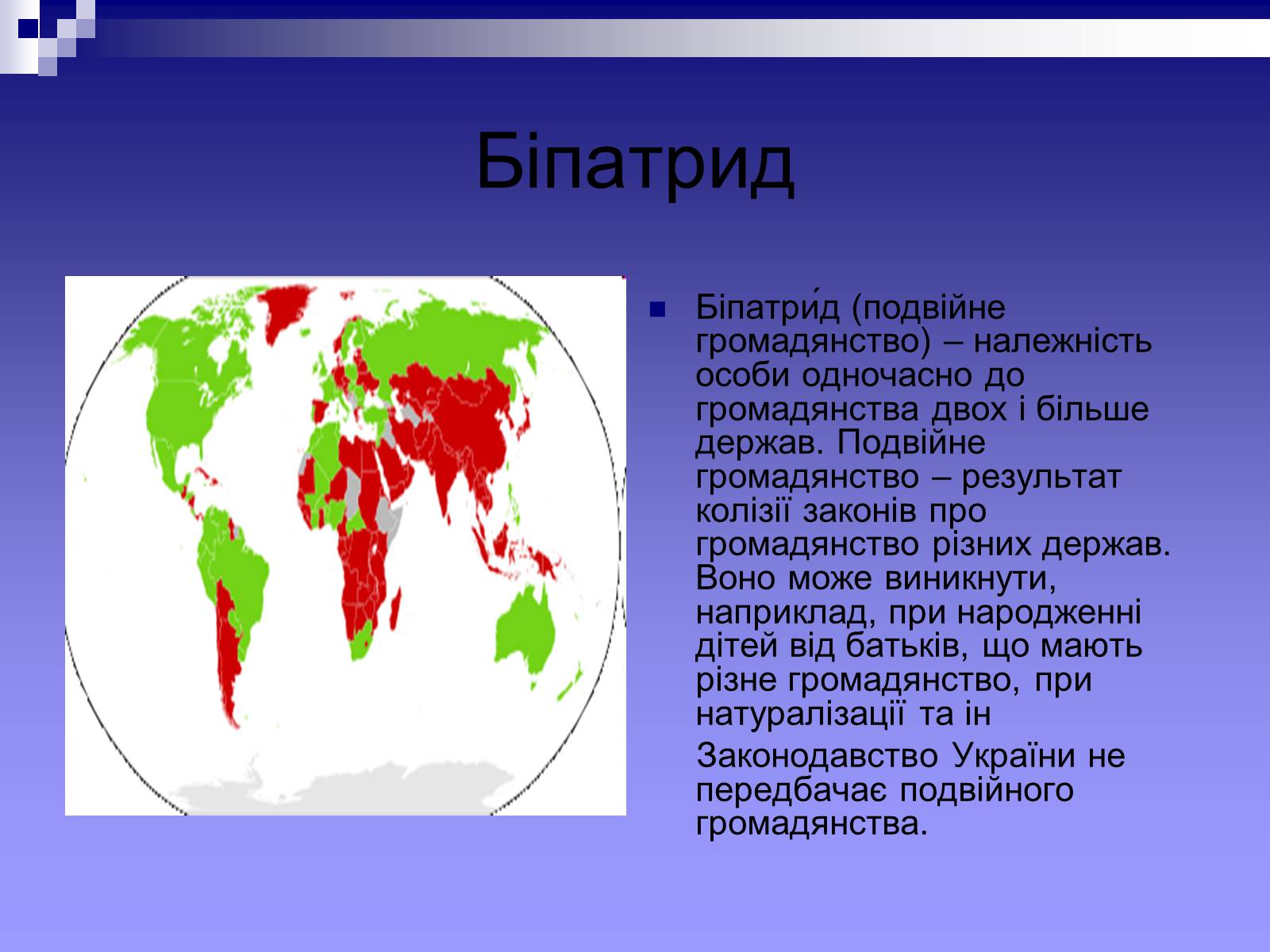 Презентація на тему «Громадянство» (варіант 1) - Слайд #4