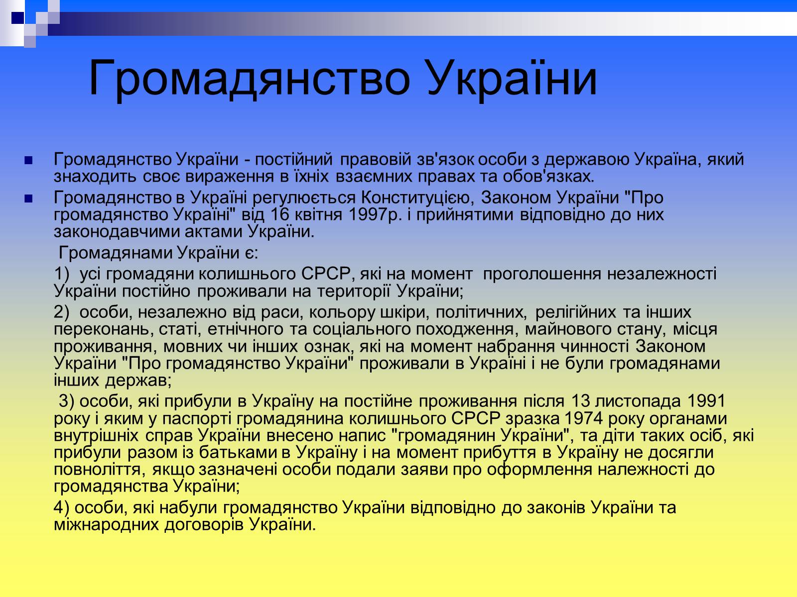 Презентація на тему «Громадянство» (варіант 1) - Слайд #7