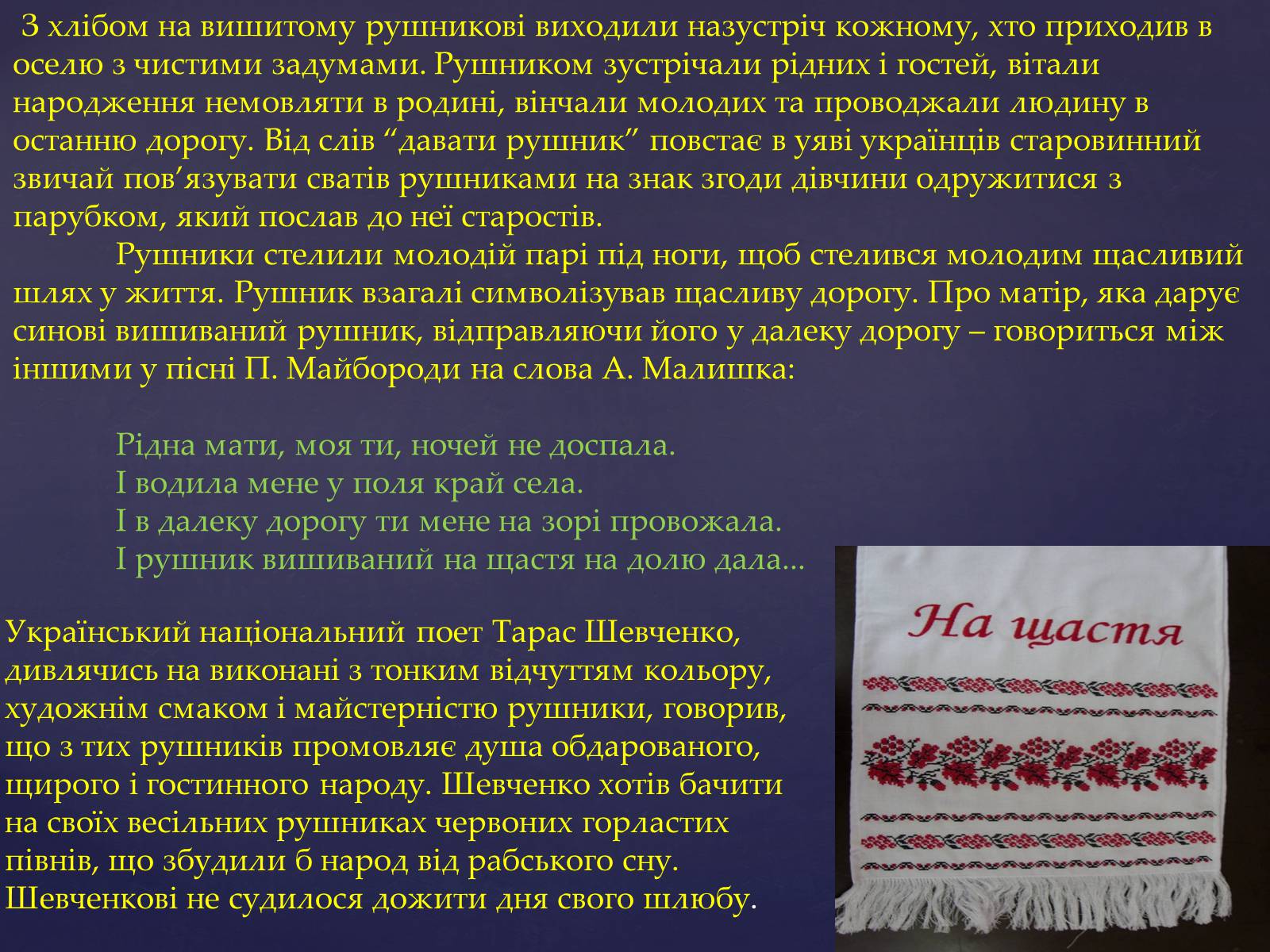 Презентація на тему «Кольори і способи вишивання» - Слайд #10