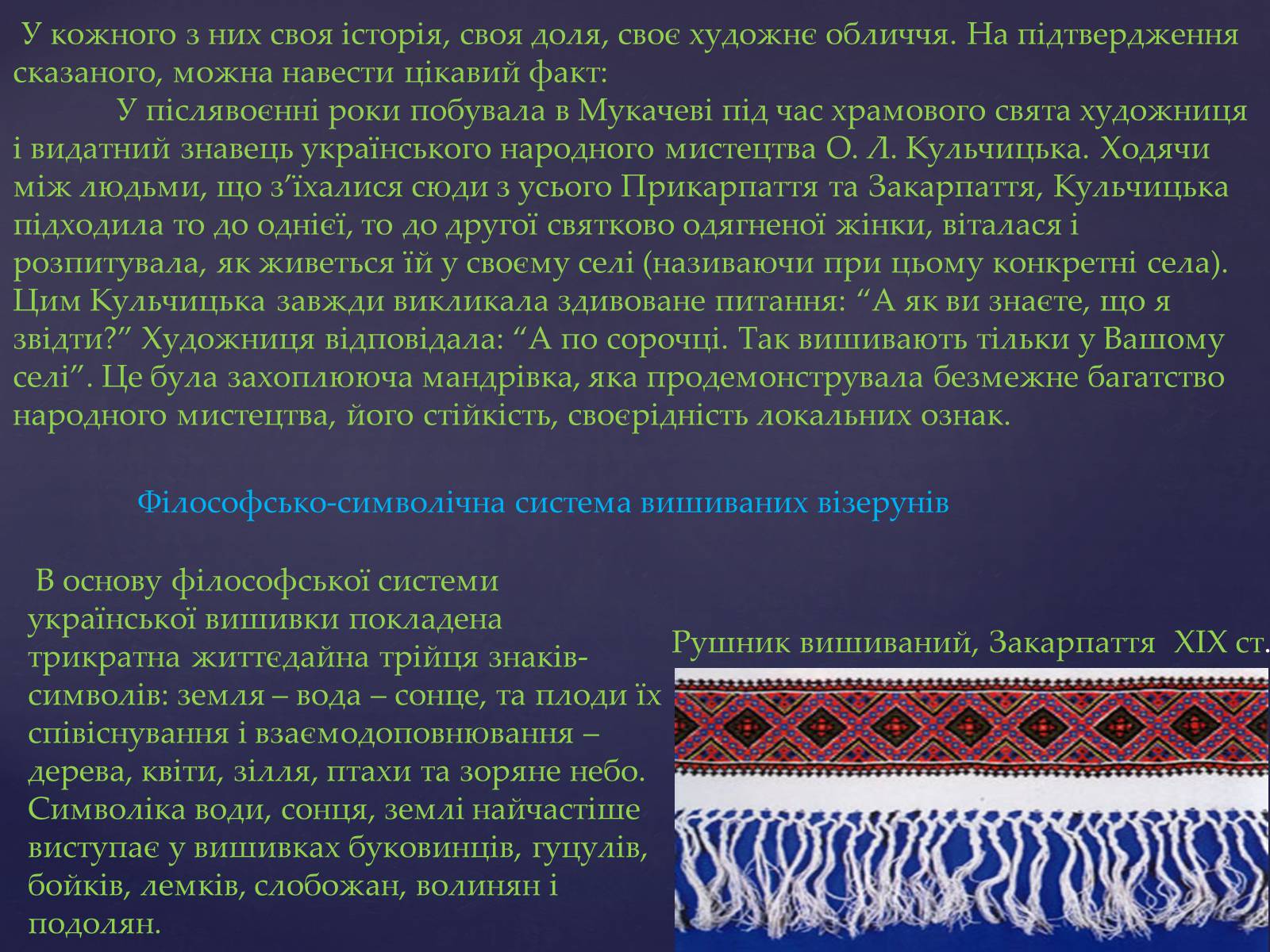 Презентація на тему «Кольори і способи вишивання» - Слайд #4