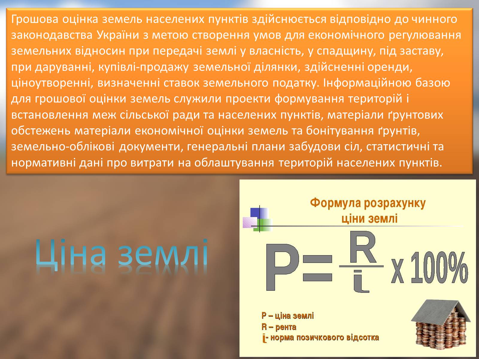 Презентація на тему «Ринок землі» (варіант 3) - Слайд #8