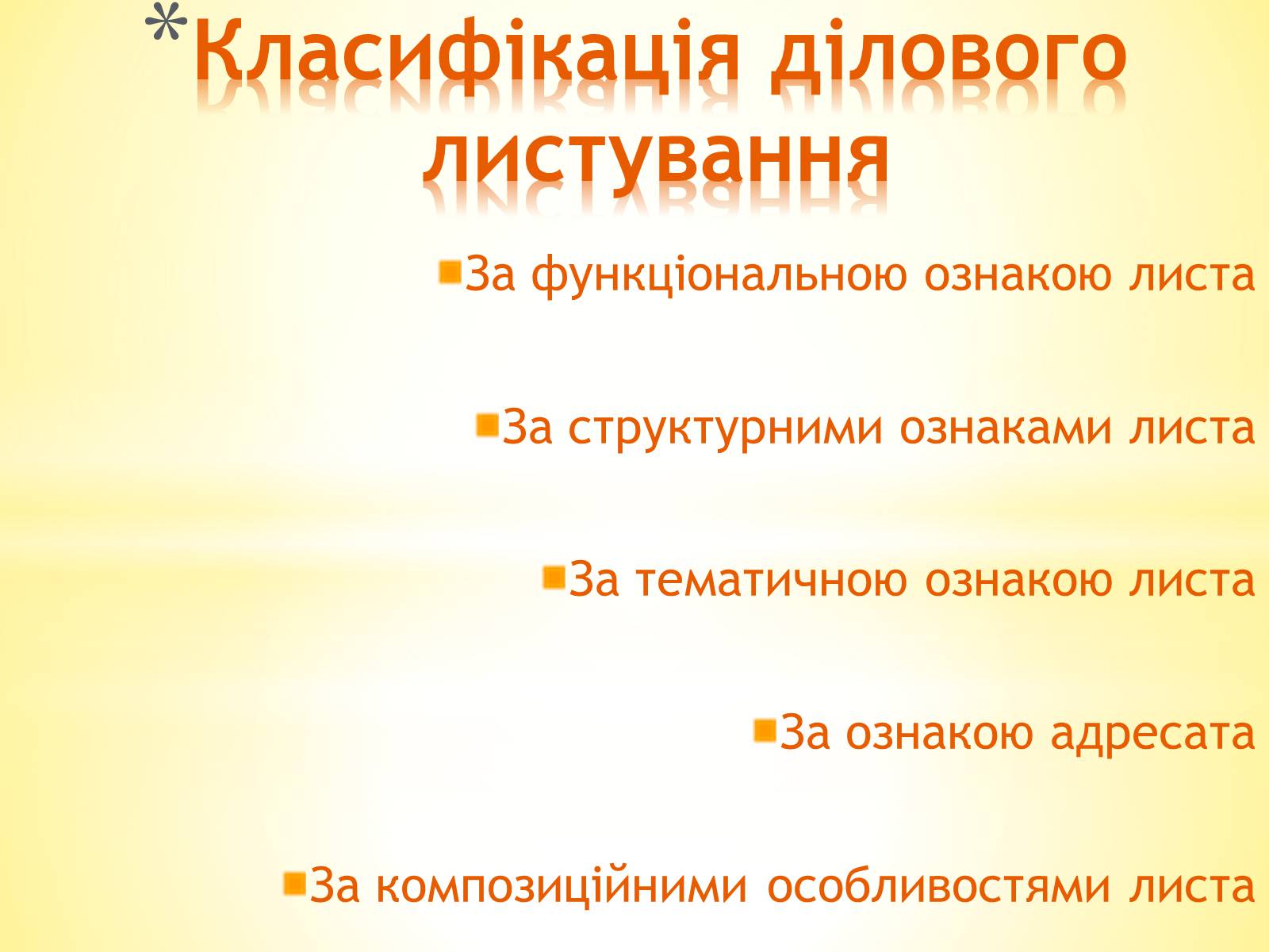 Презентація на тему «Листування» - Слайд #4