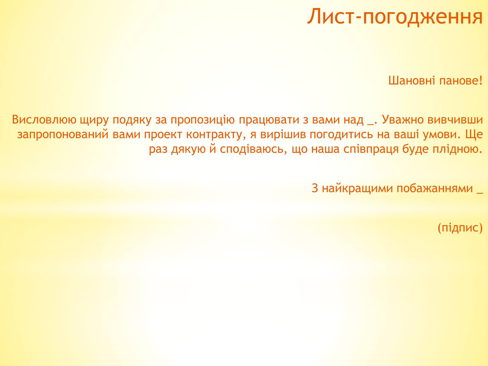 Презентація на тему «Листування» - Слайд #9