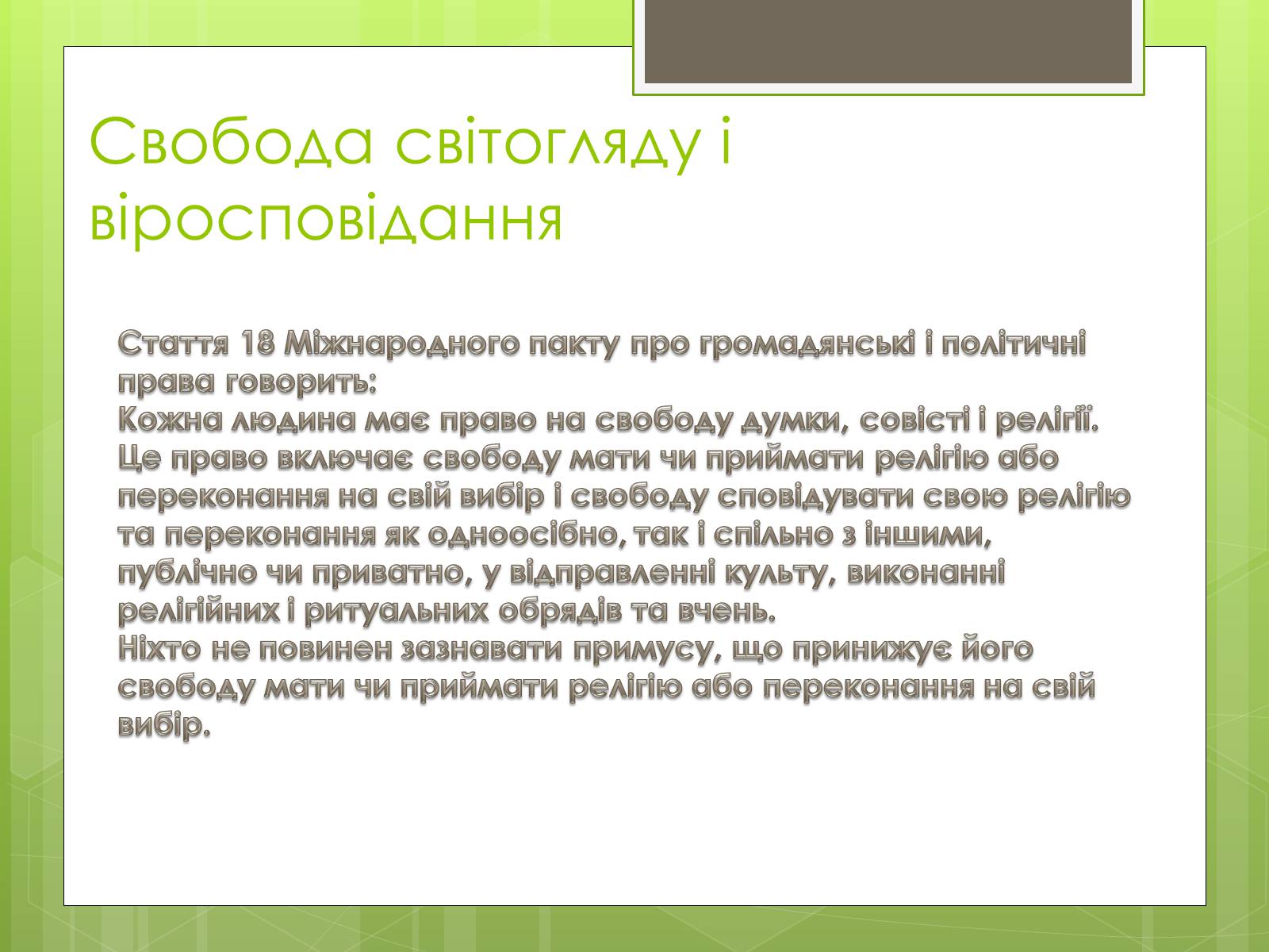 Презентація на тему «Політичні права та свободи громадян» - Слайд #10