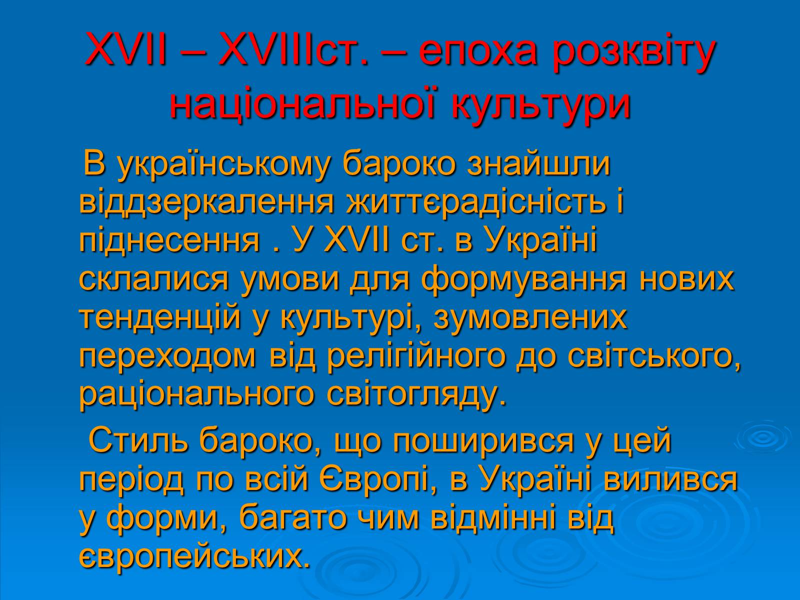 Презентація на тему «Українське бароко» (варіант 6) - Слайд #3