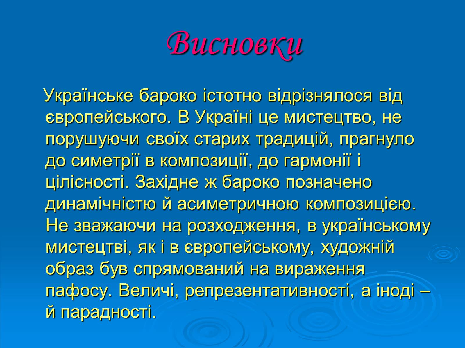 Презентація на тему «Українське бароко» (варіант 6) - Слайд #31