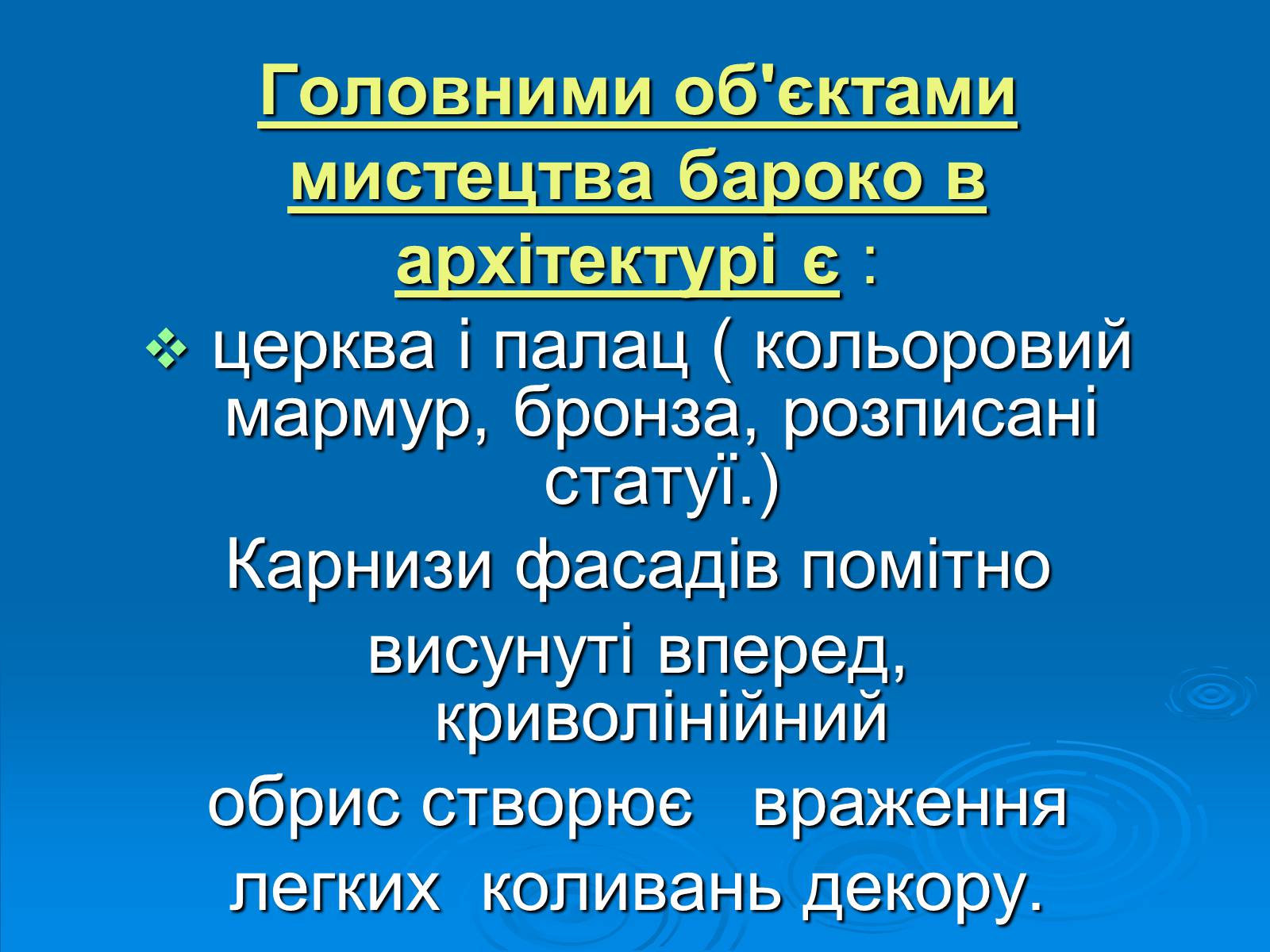 Презентація на тему «Українське бароко» (варіант 6) - Слайд #4