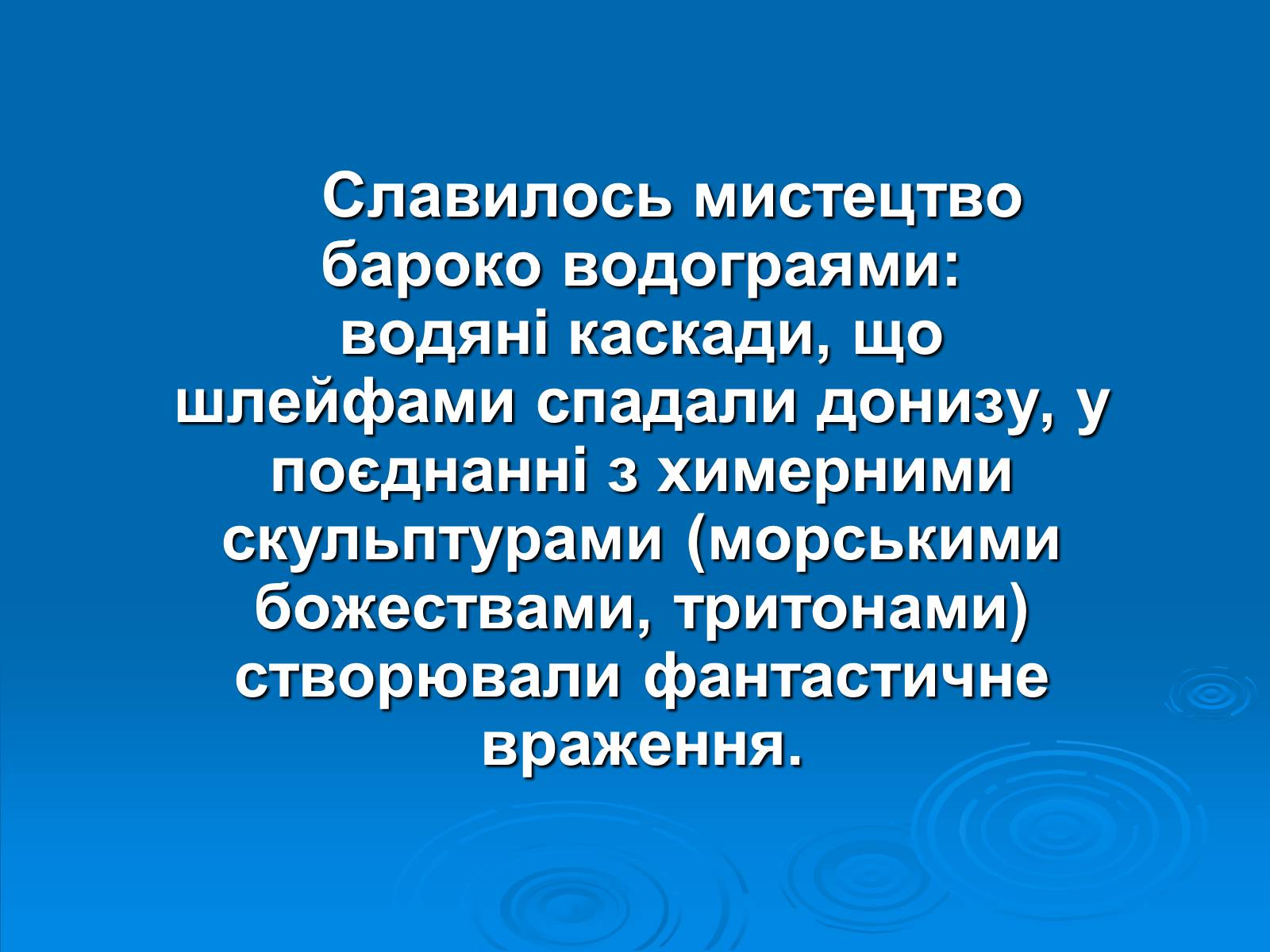 Презентація на тему «Українське бароко» (варіант 6) - Слайд #5