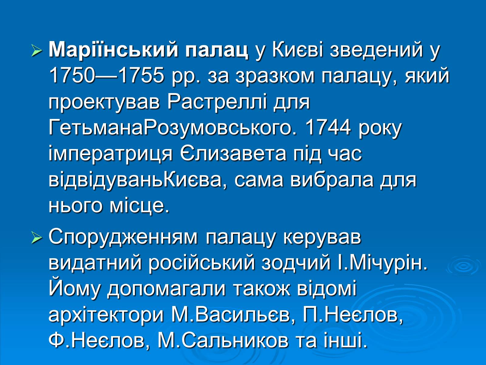 Презентація на тему «Українське бароко» (варіант 6) - Слайд #6