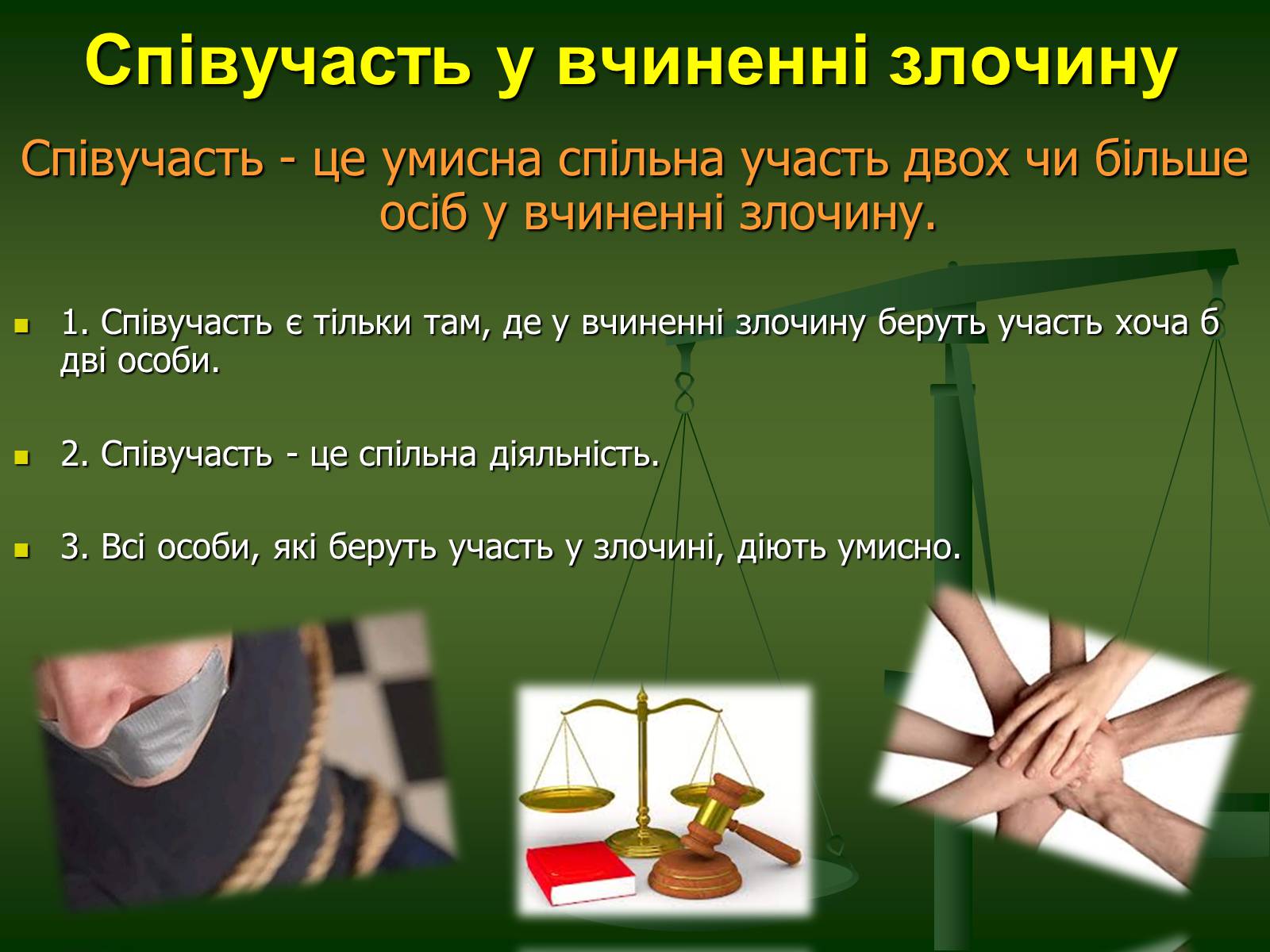 Презентація на тему «Основи кримінального права» (варіант 2) - Слайд #12